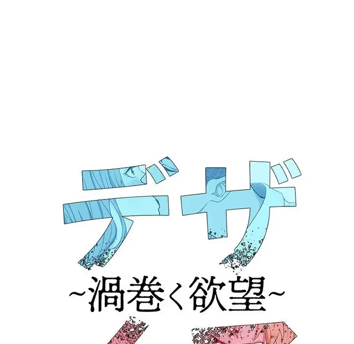 デザイア～渦巻く欲望～ 第7話 - 21