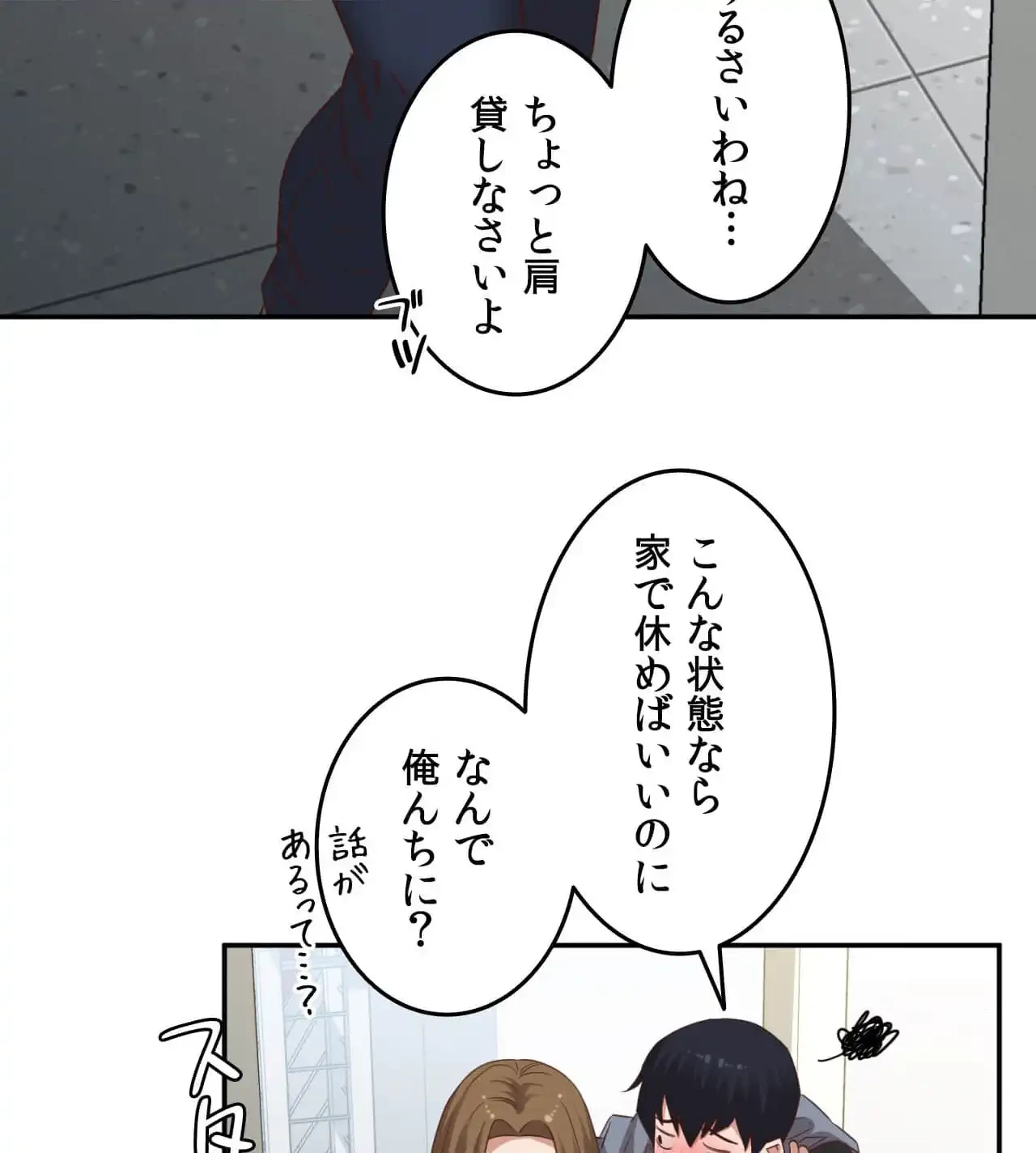 旅館、一緒に行きませんか？～旅先でのハメを外したワンナイト～ 第28話 - 104