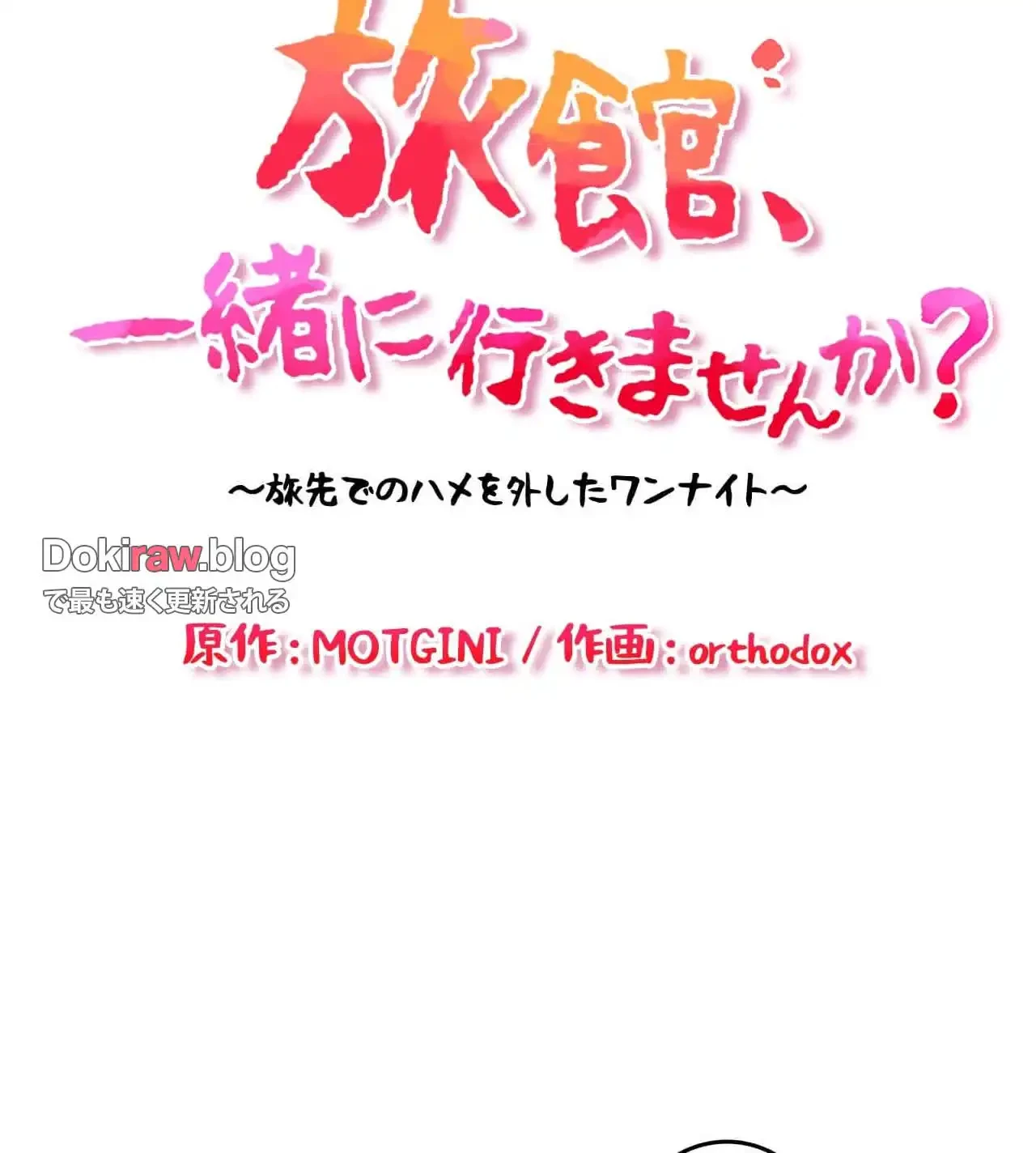 旅館、一緒に行きませんか？～旅先でのハメを外したワンナイト～ 第29話 - 15