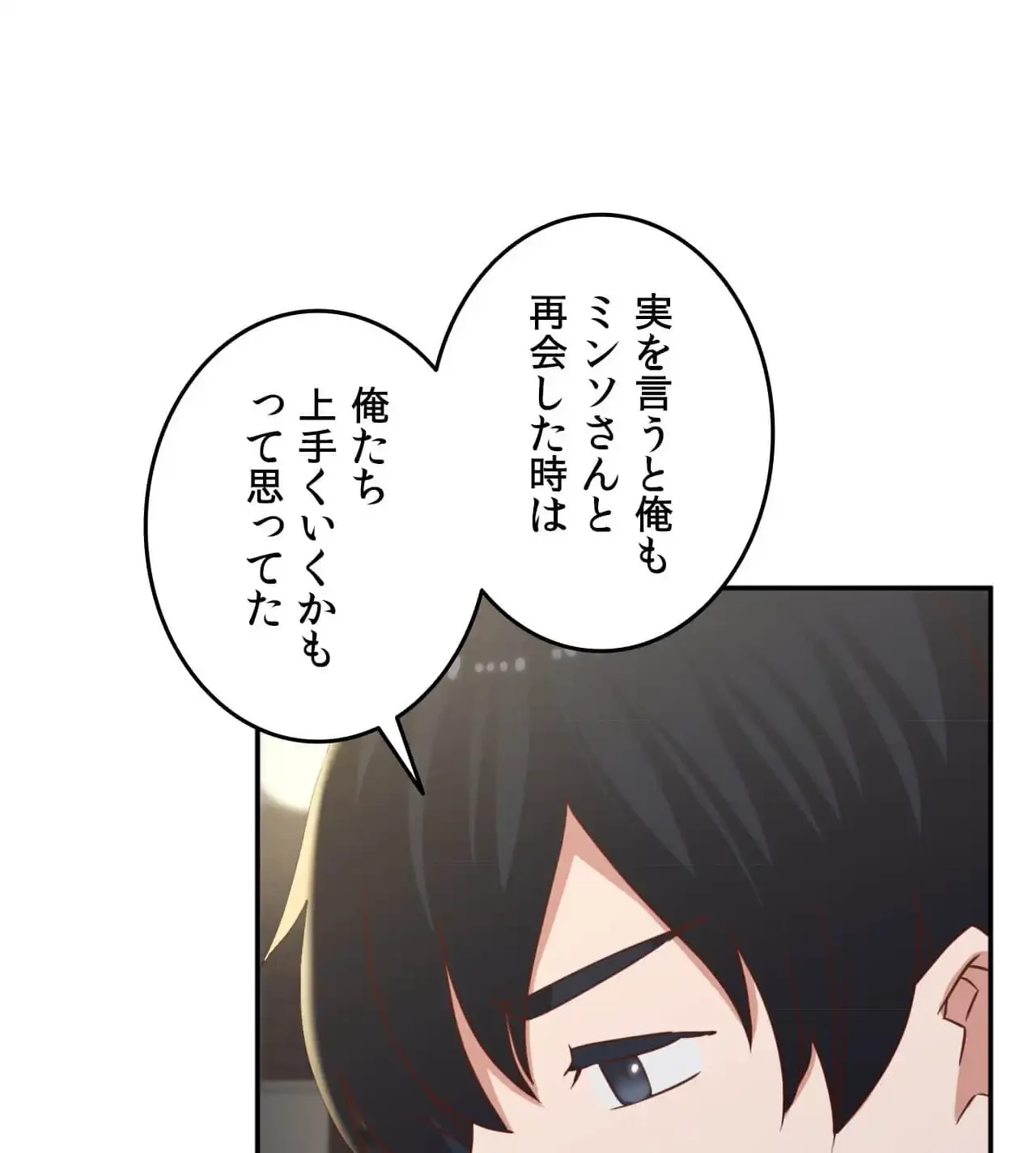 旅館、一緒に行きませんか？～旅先でのハメを外したワンナイト～ 第30話 - 38