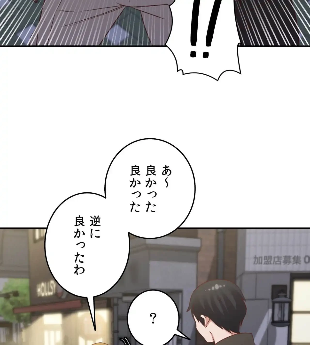 旅館、一緒に行きませんか？～旅先でのハメを外したワンナイト～ 第30話 - 48