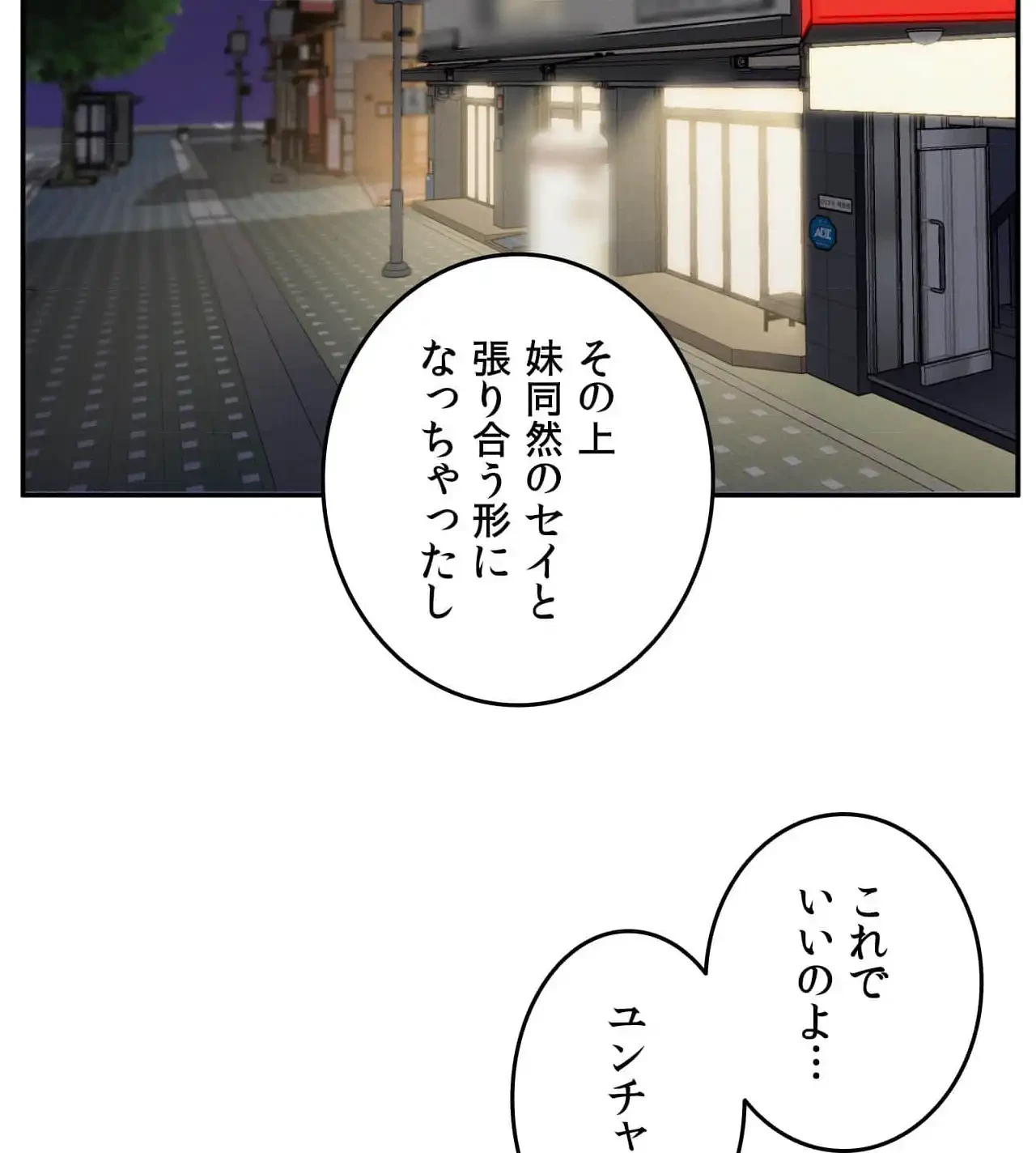 旅館、一緒に行きませんか？～旅先でのハメを外したワンナイト～ 第30話 - 54