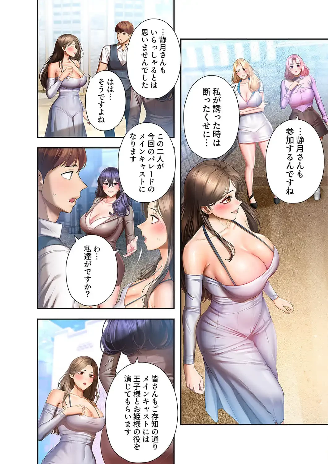 彼女のカラダを支配して 第35話 - 2