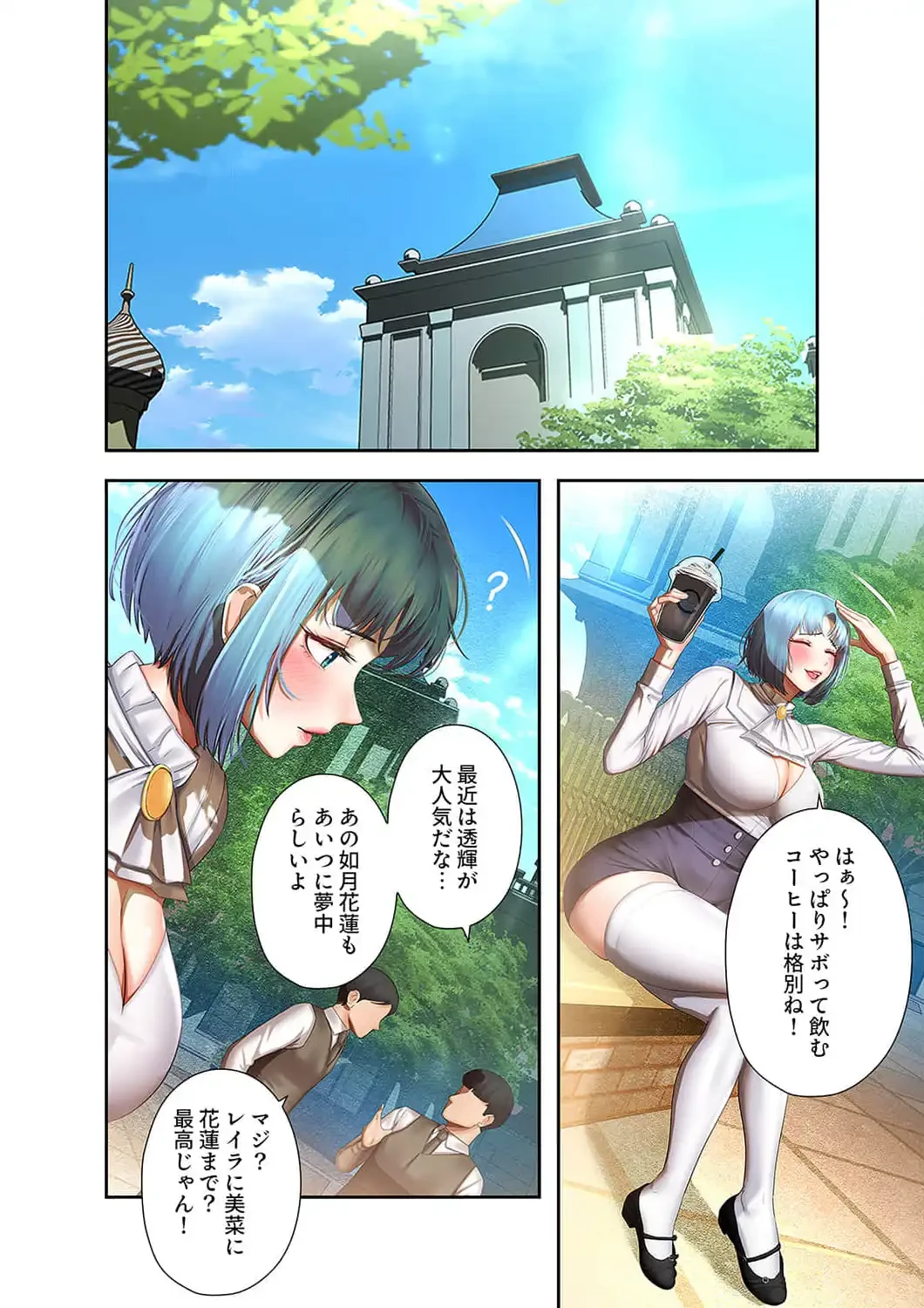 彼女のカラダを支配して 第35話 - 4