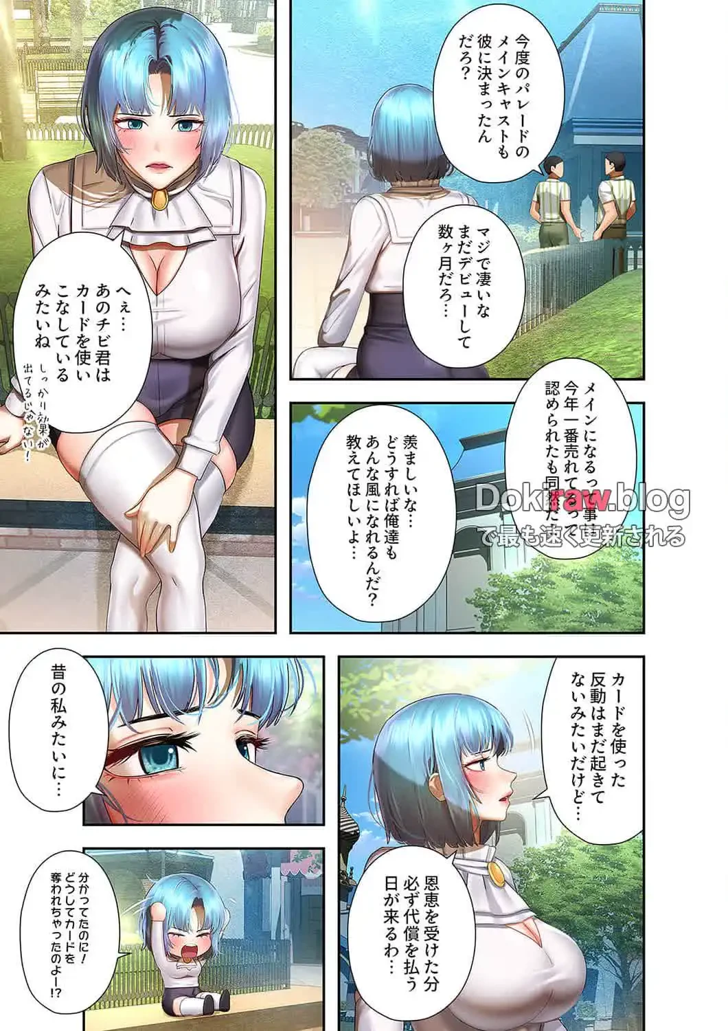 彼女のカラダを支配して 第35話 - 5