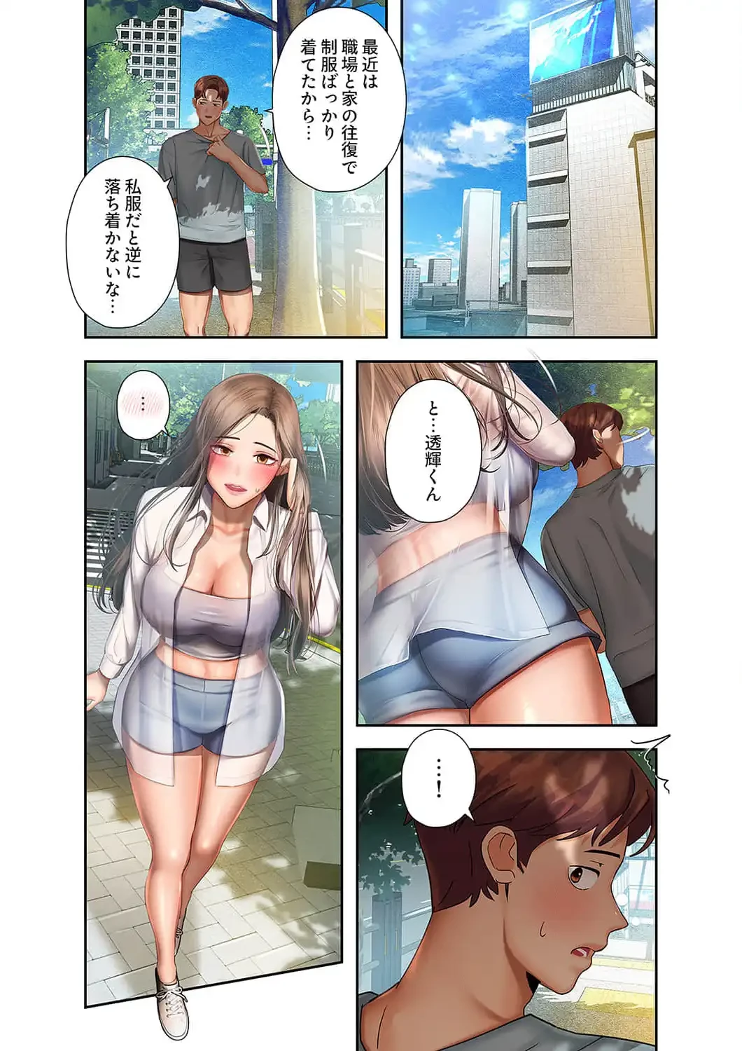 彼女のカラダを支配して 第35話 - 6