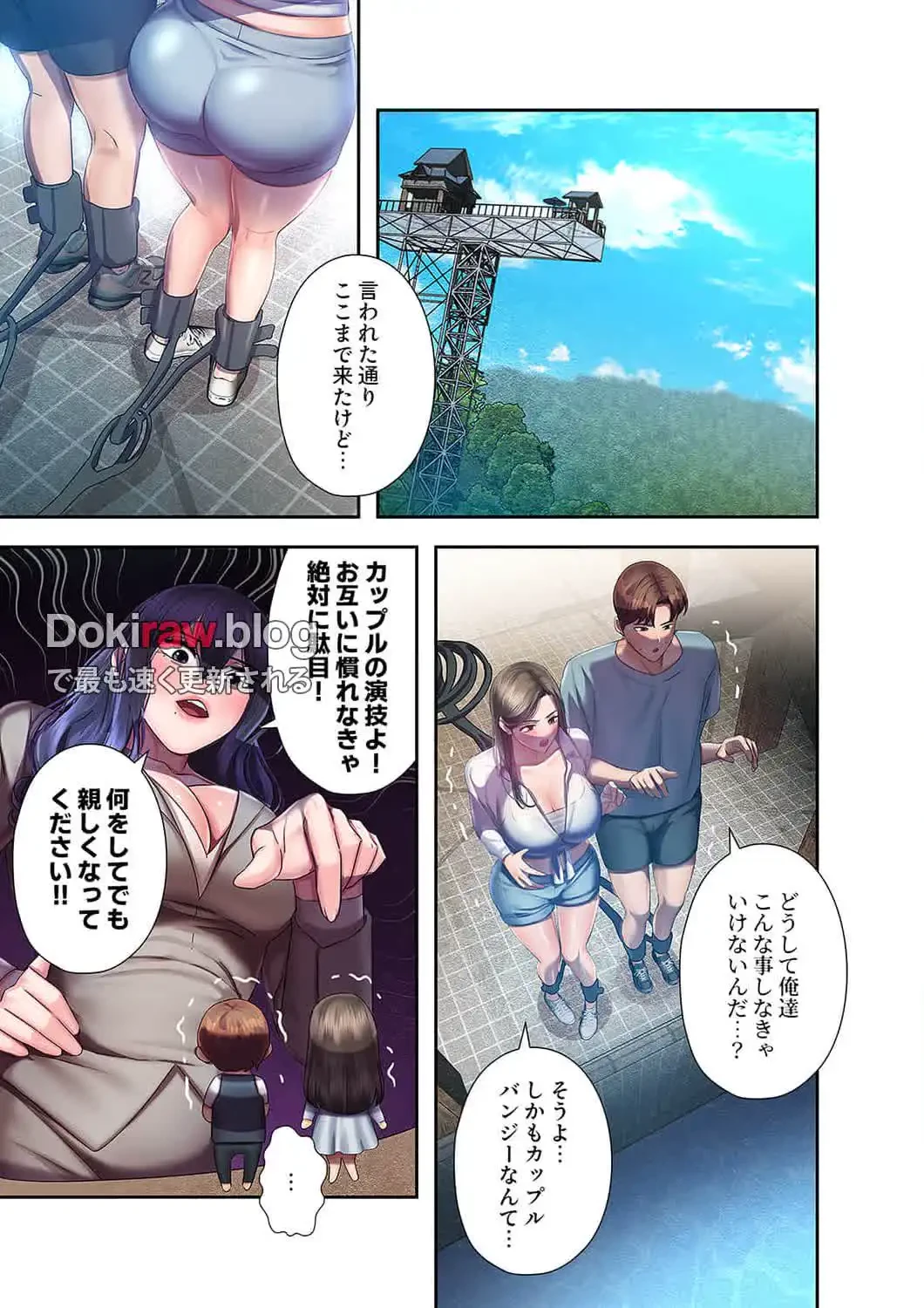 彼女のカラダを支配して 第35話 - 9