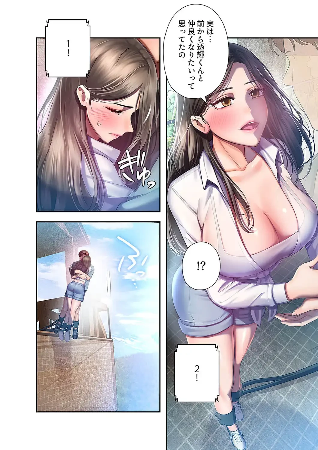 彼女のカラダを支配して 第35話 - 12