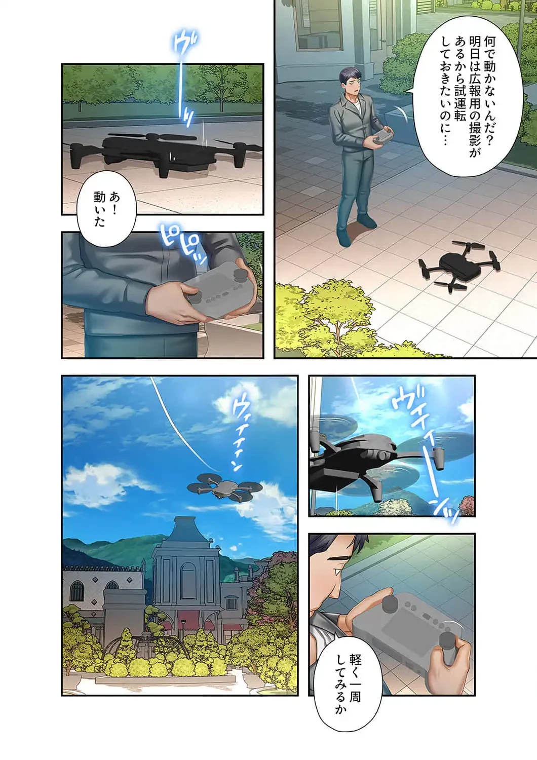 彼女のカラダを支配して 第36話 - 14