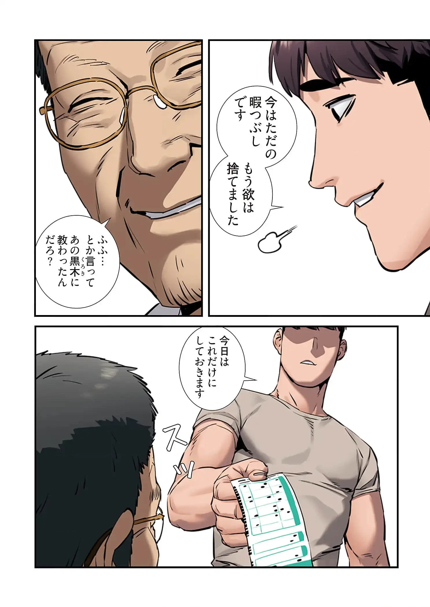 生残賭博 第63話 - 2