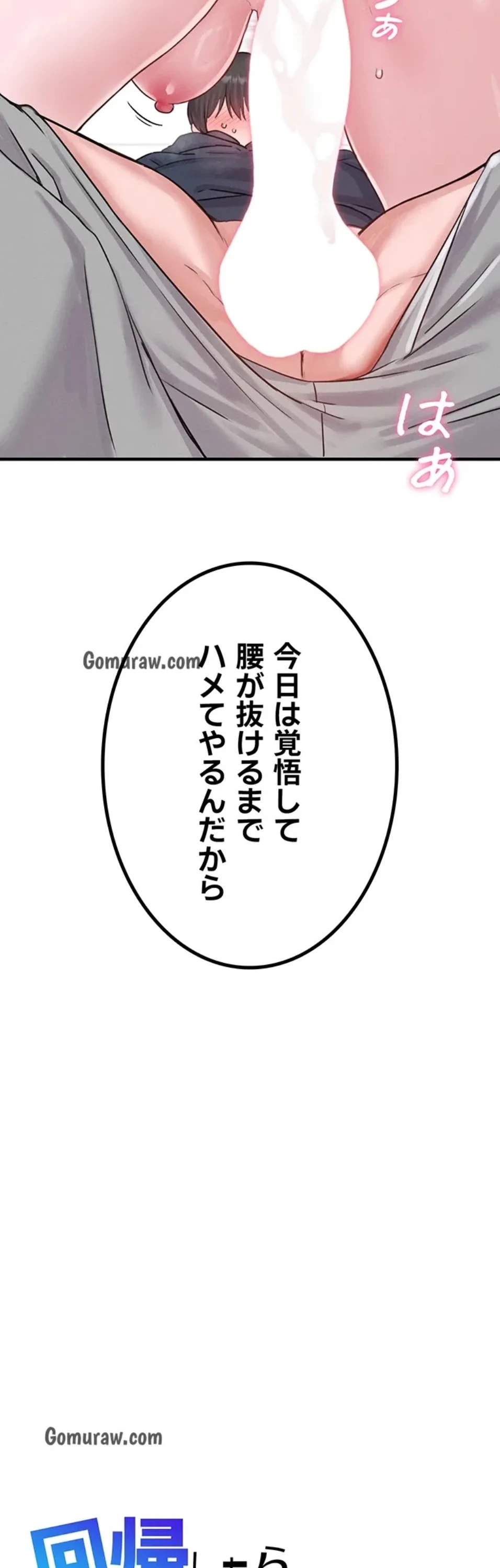 回帰したら搾精されてます 第9話 - 6