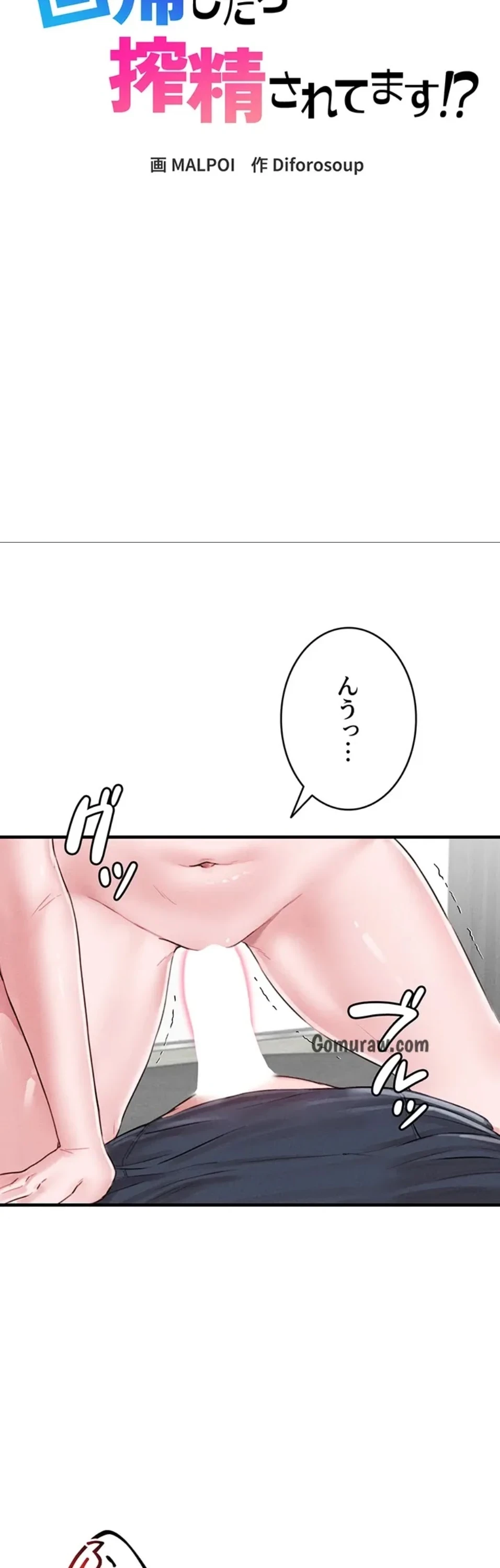 回帰したら搾精されてます 第9話 - 7