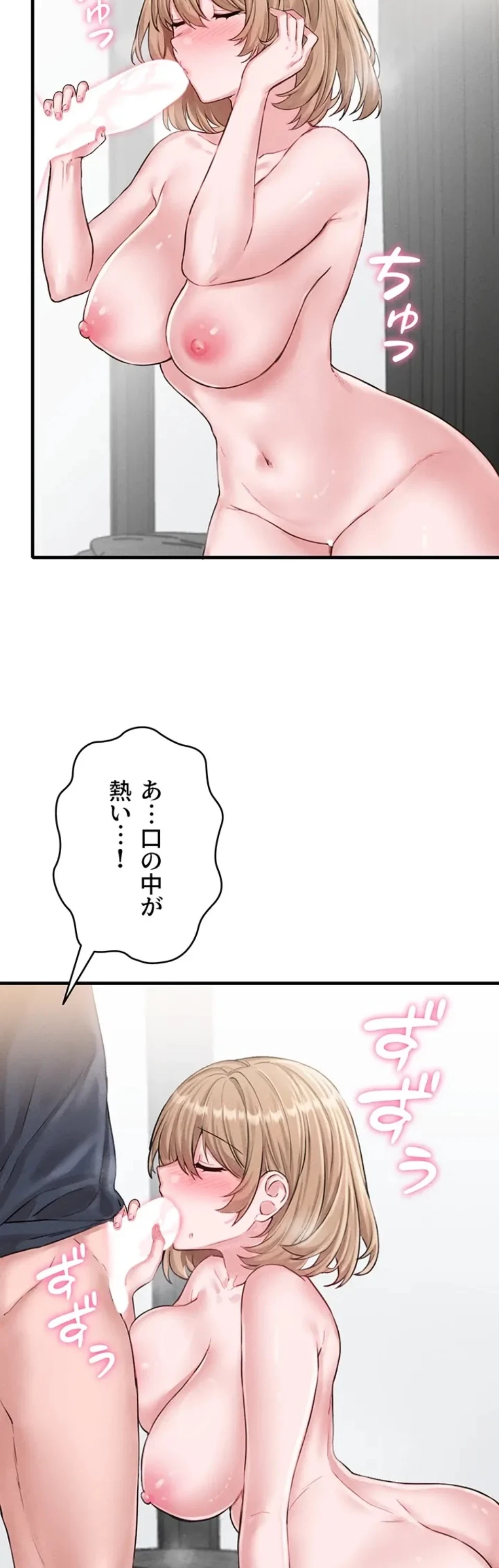 回帰したら搾精されてます 第9話 - 52