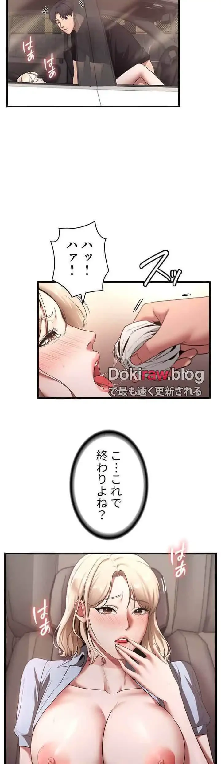 社長の妻 (タテヨミ) 第22話 - 17