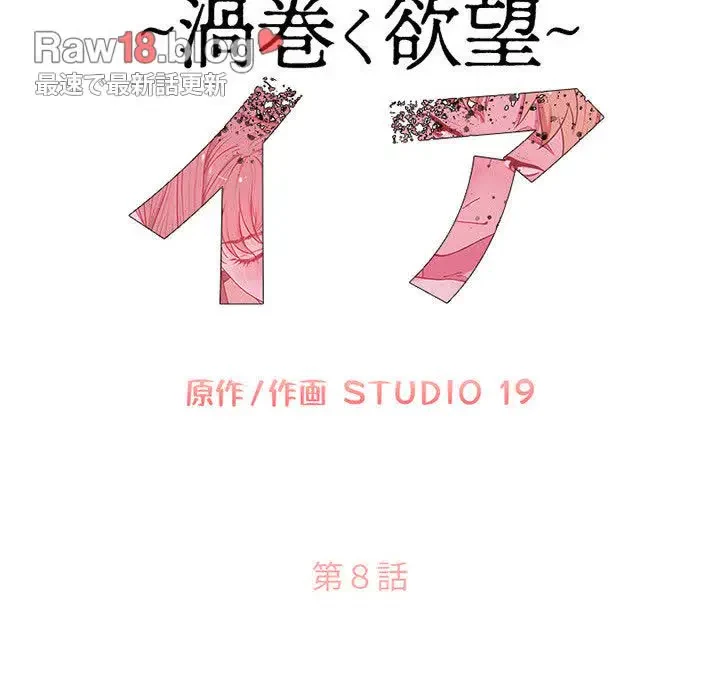 デザイア～渦巻く欲望～ 第8話 - 15