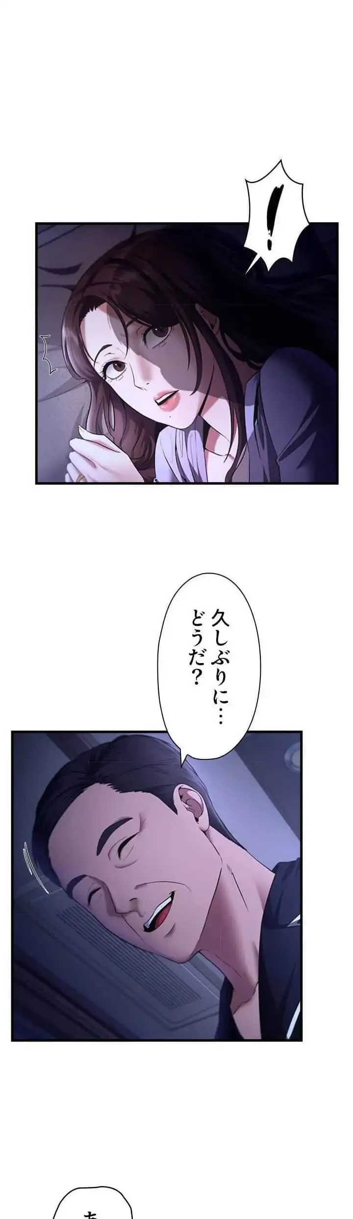 社長の妻 (タテヨミ) 第23話 - 14