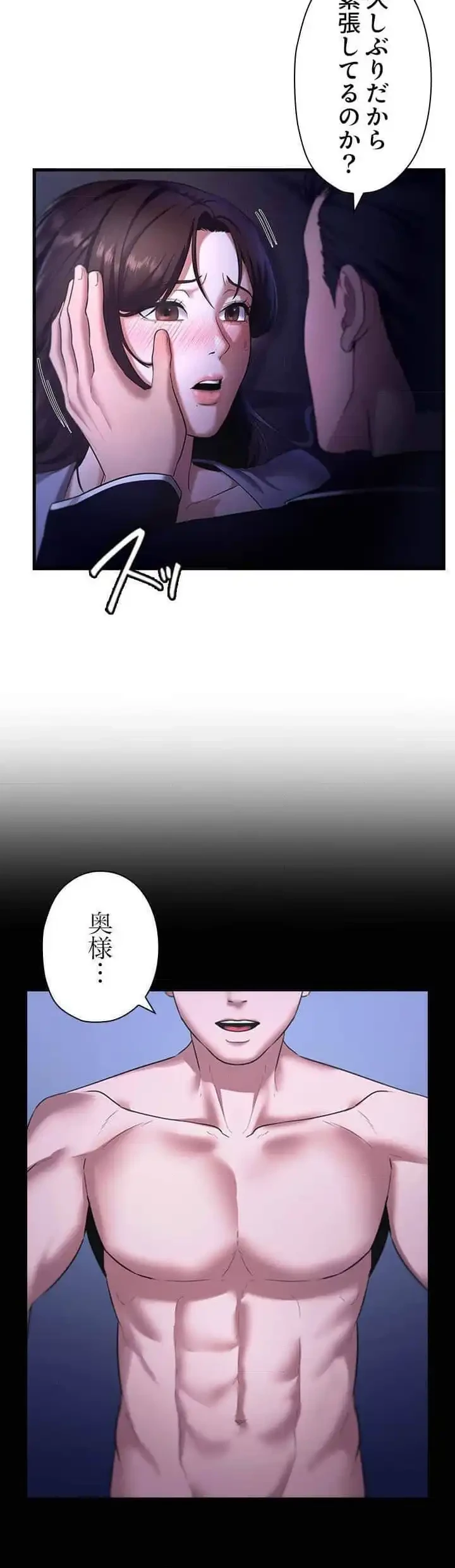 社長の妻 (タテヨミ) 第23話 - 18