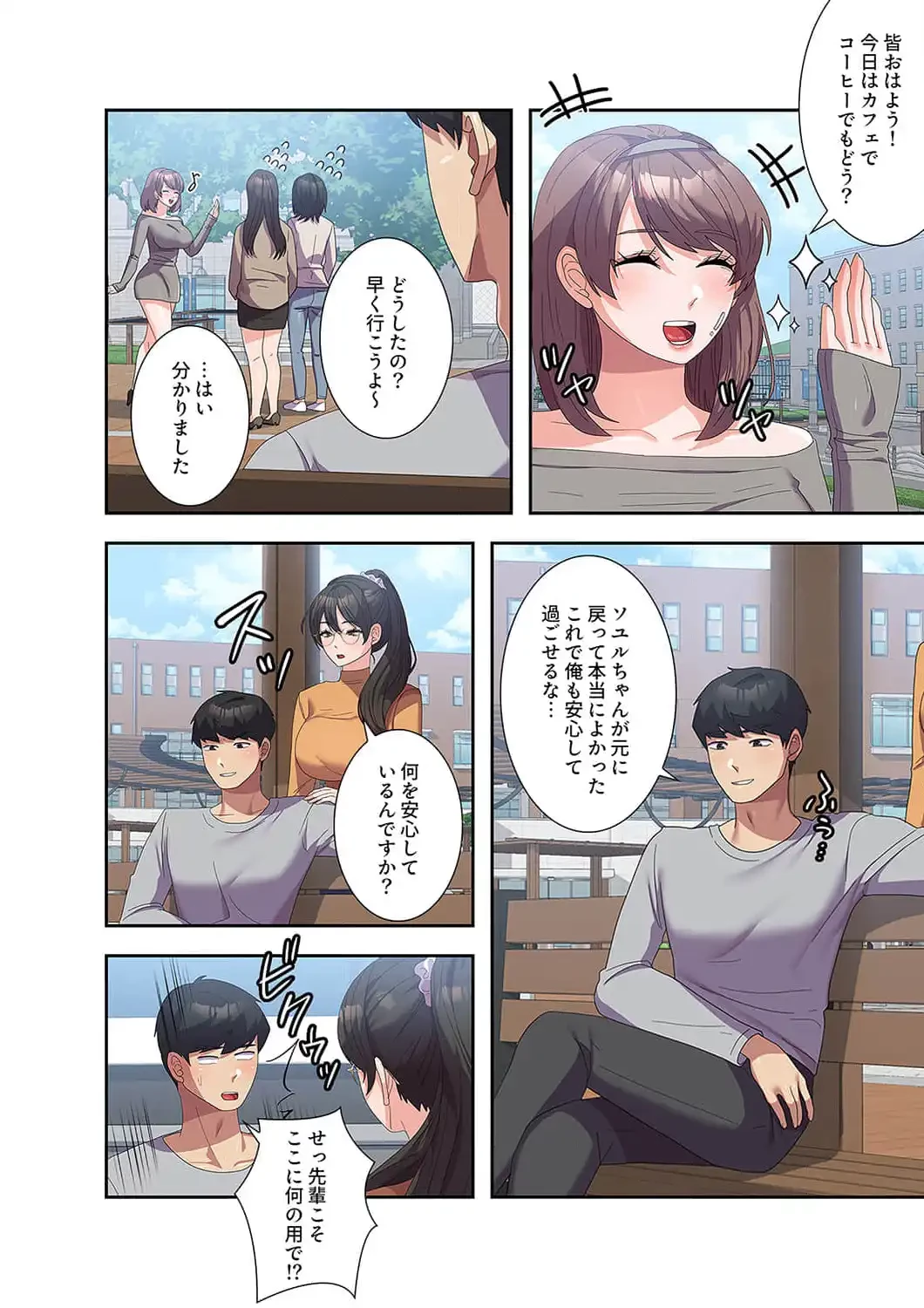 秘密の女子大性活 第26話 - 10