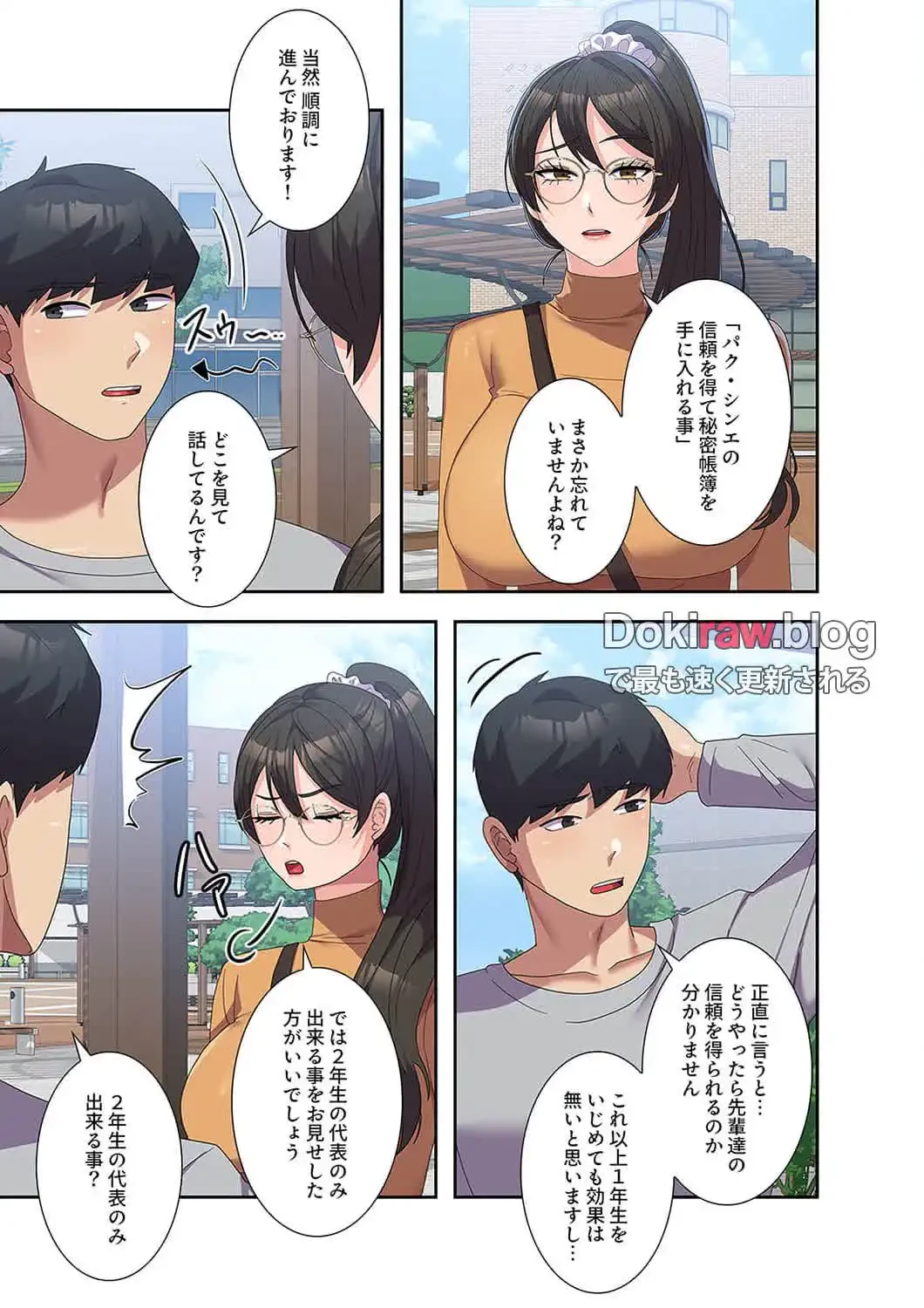 秘密の女子大性活 第26話 - 11