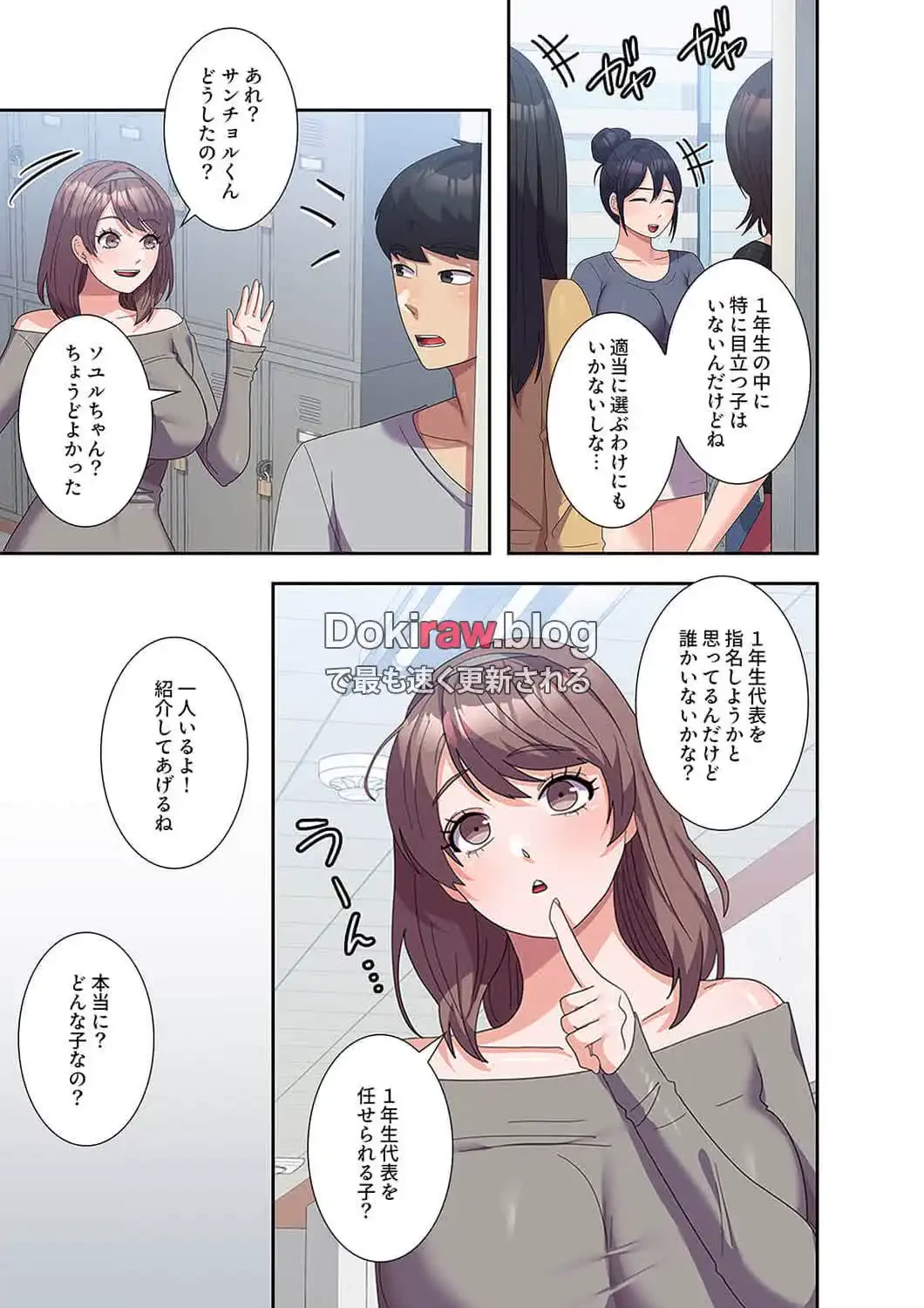 秘密の女子大性活 第26話 - 13