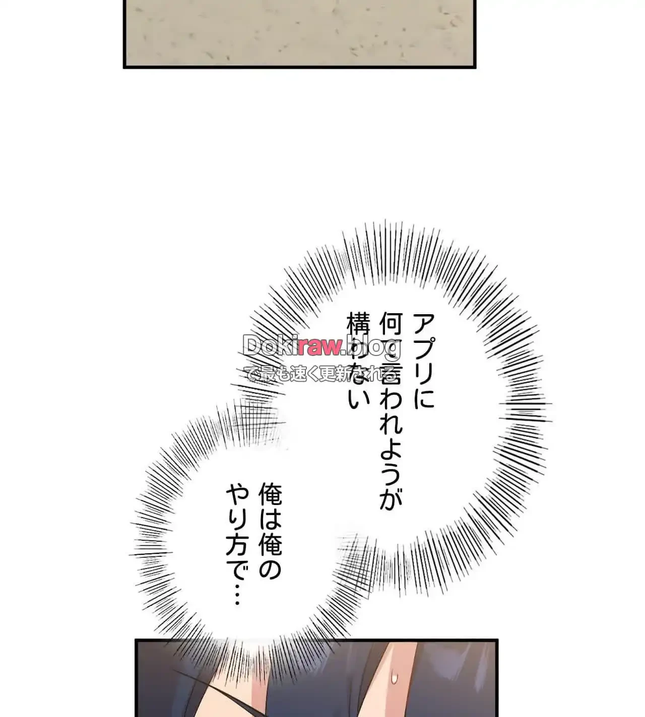最強恋愛アプリ～あの子をイかせる方法は!?～ 第43話 - 13