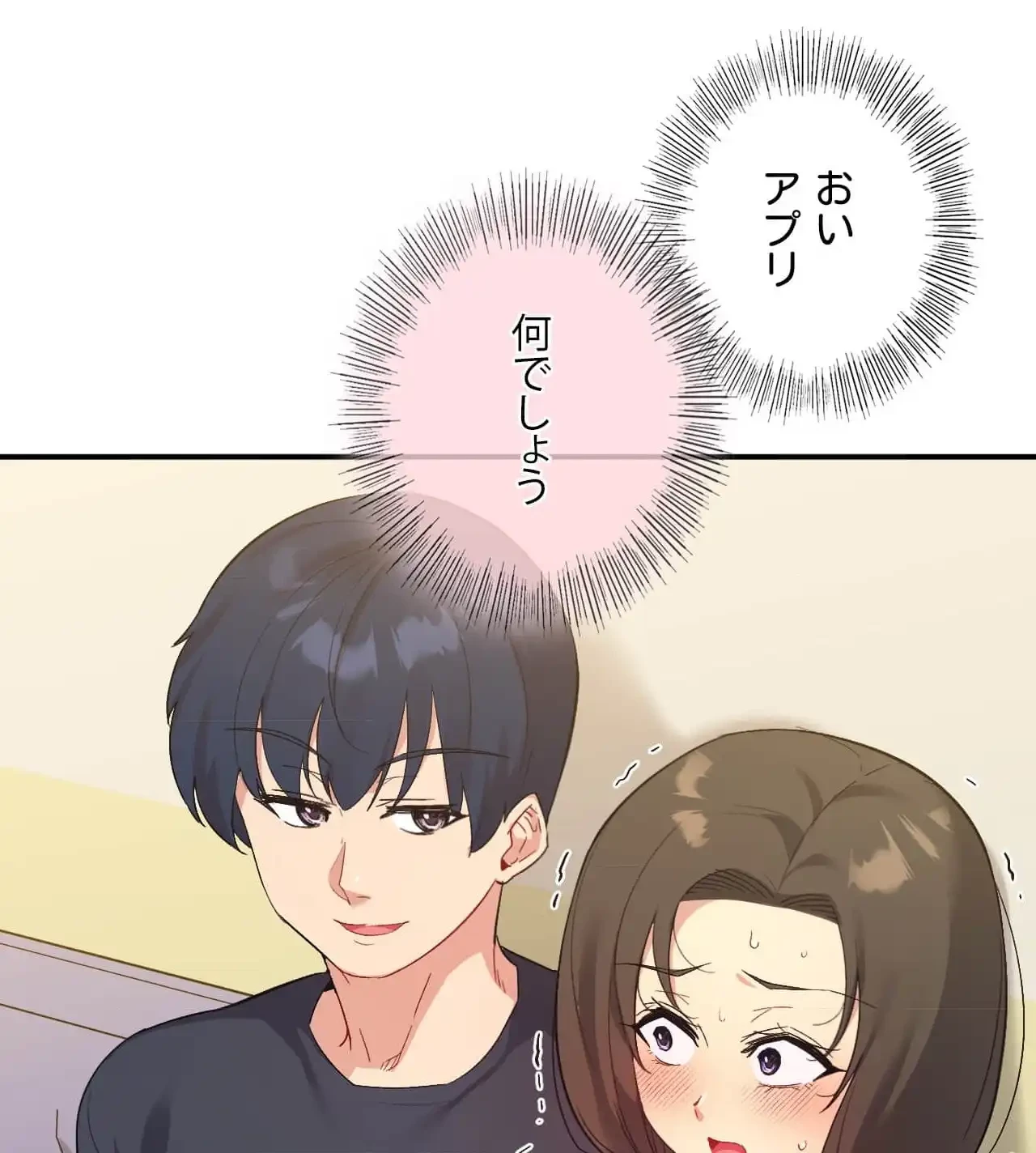 最強恋愛アプリ～あの子をイかせる方法は!?～ 第43話 - 18