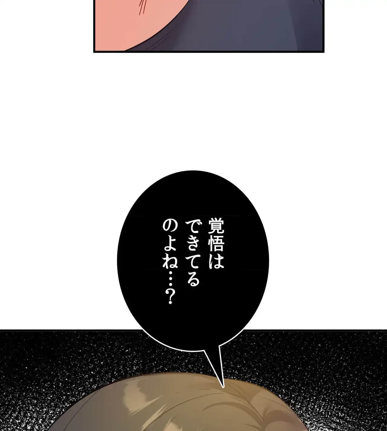 最強恋愛アプリ～あの子をイかせる方法は!?～ 第43話 - 52