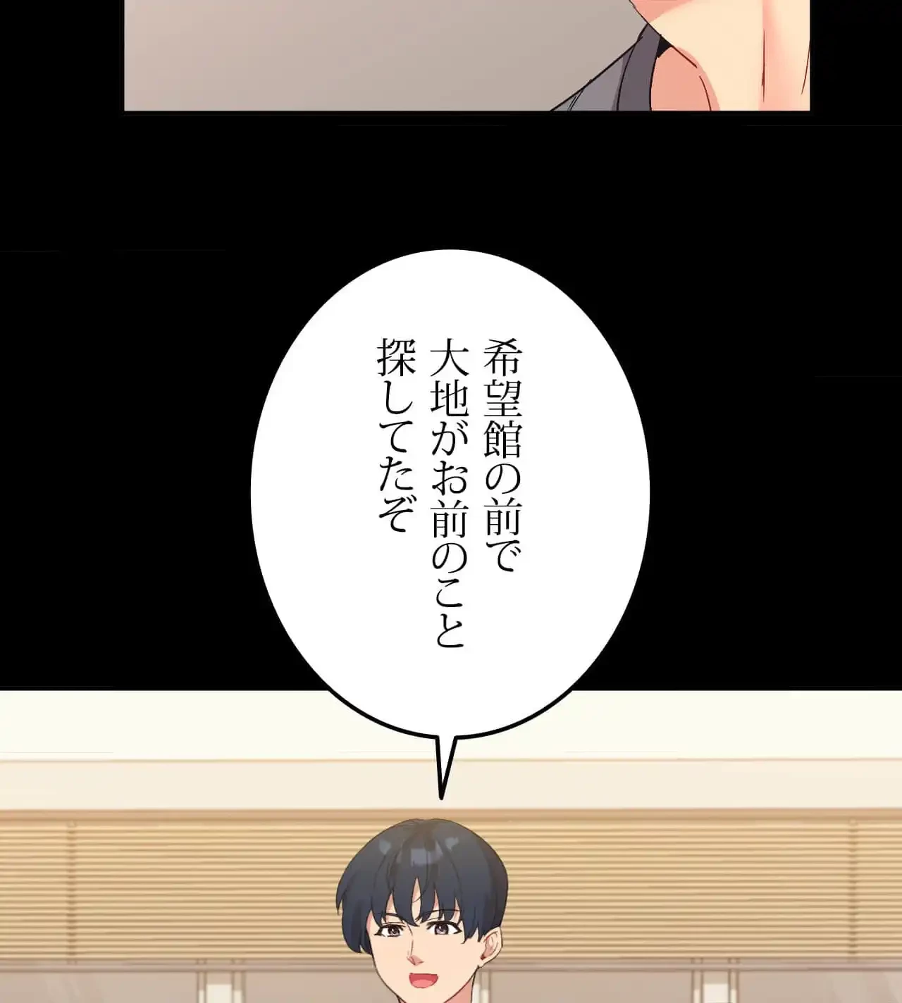 最強恋愛アプリ～あの子をイかせる方法は!?～ 第43話 - 66