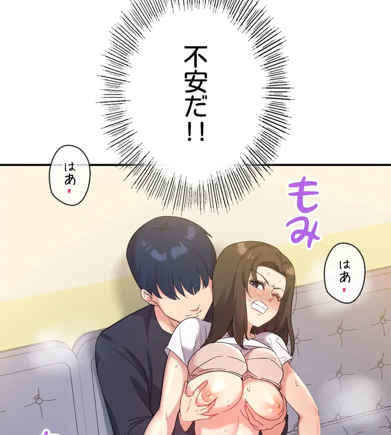 最強恋愛アプリ～あの子をイかせる方法は!?～ 第43話 - 84