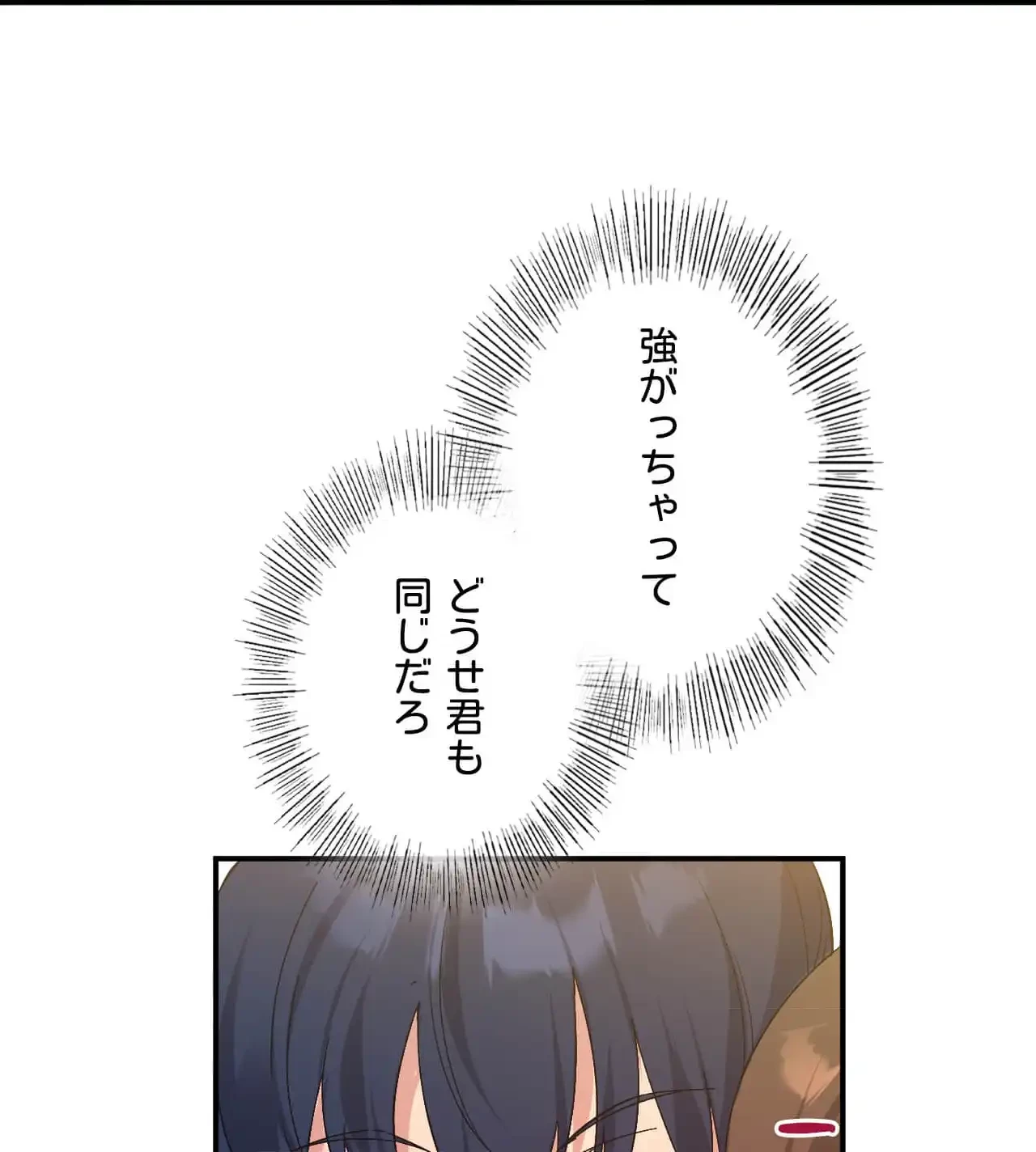 最強恋愛アプリ～あの子をイかせる方法は!?～ 第43話 - 90