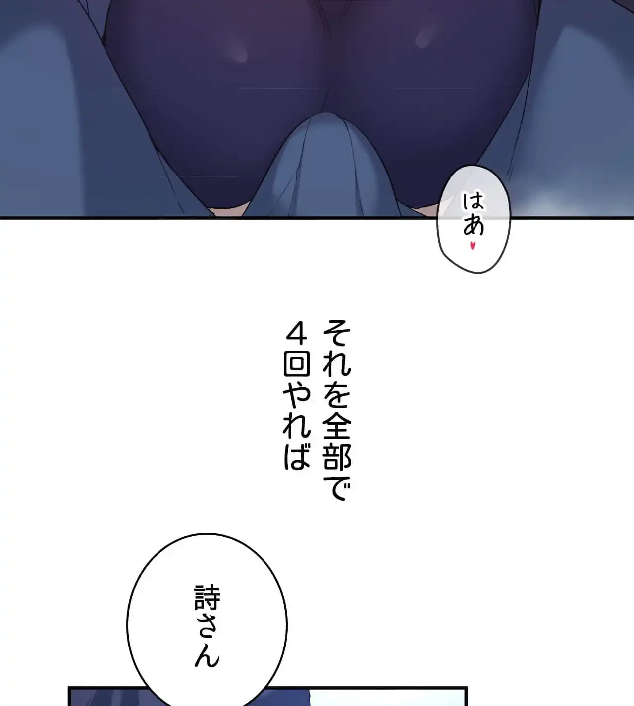最強恋愛アプリ～あの子をイかせる方法は!?～ 第43話 - 98