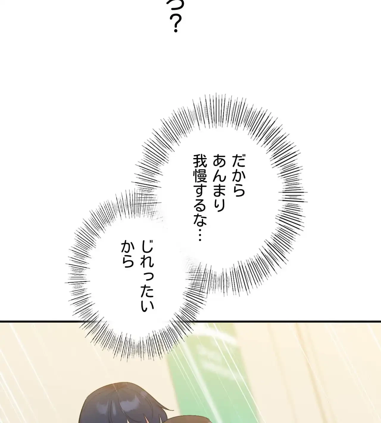 最強恋愛アプリ～あの子をイかせる方法は!?～ 第43話 - 104
