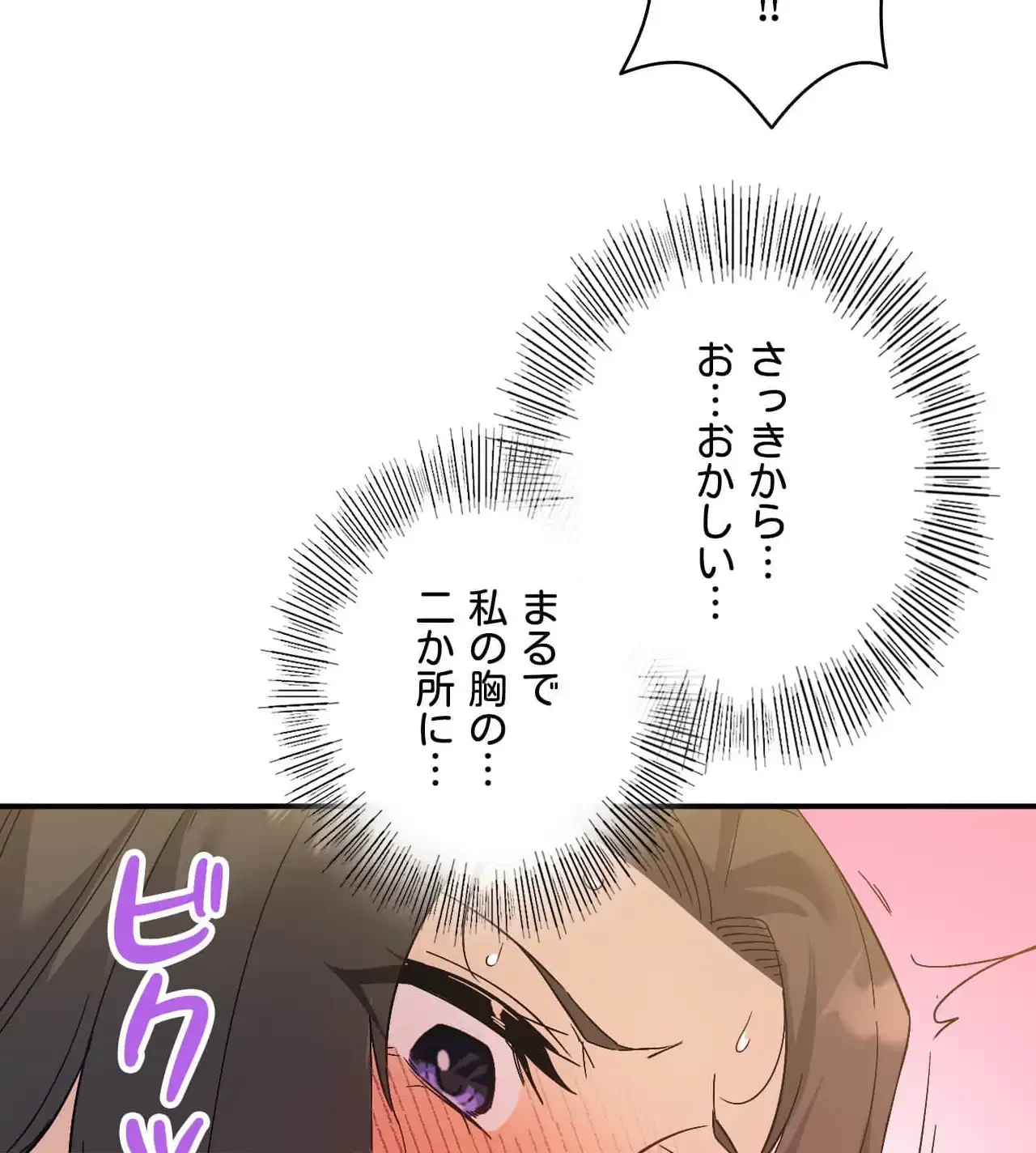 最強恋愛アプリ～あの子をイかせる方法は!?～ 第43話 - 108