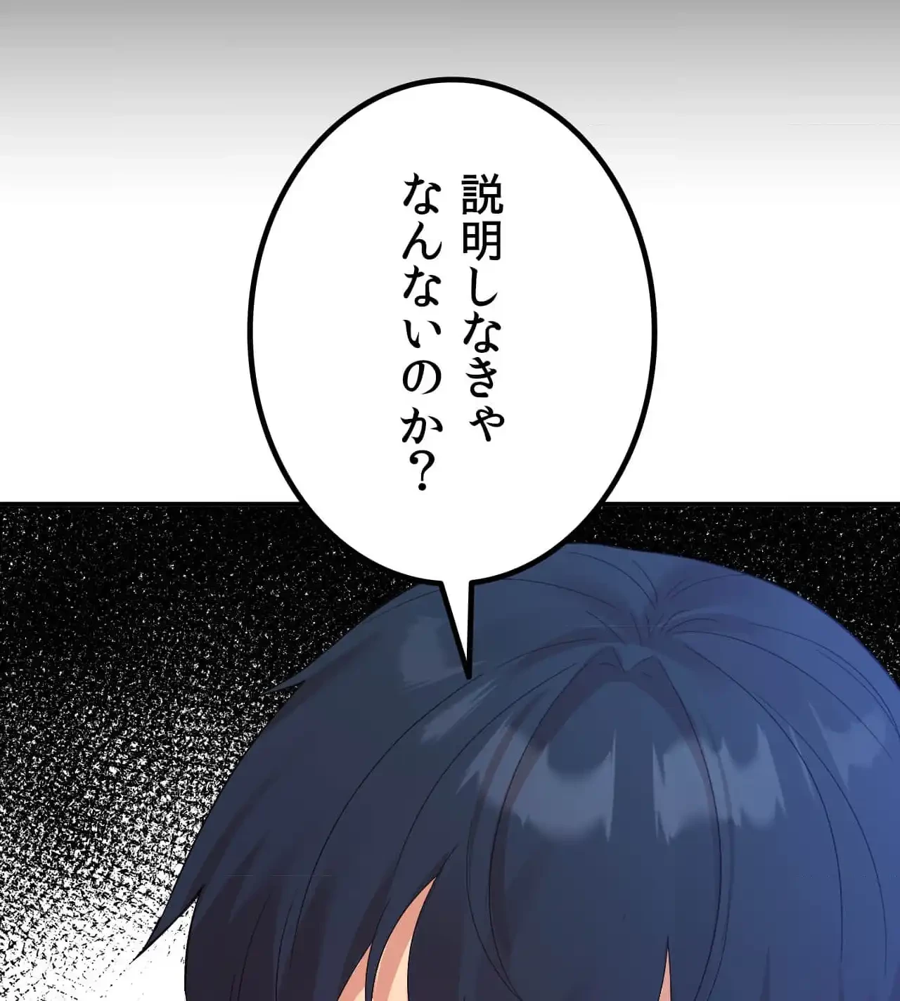 最強恋愛アプリ～あの子をイかせる方法は!?～ 第44話 - 52