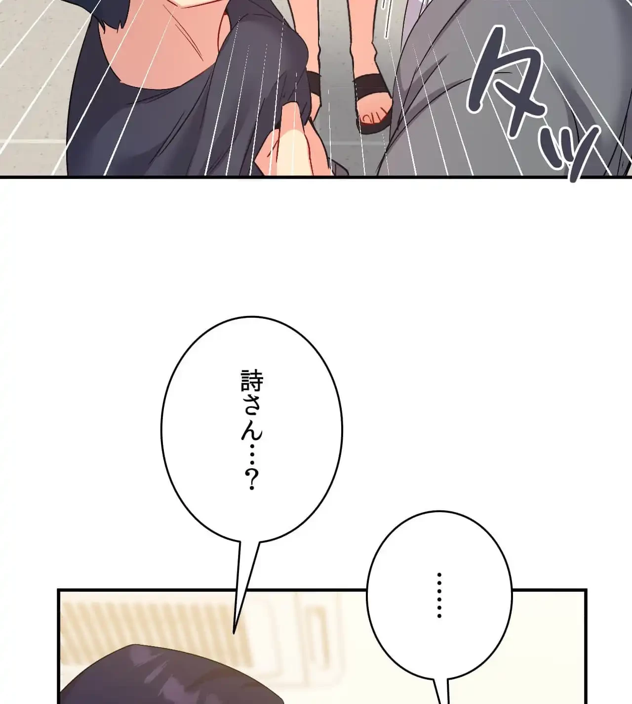 最強恋愛アプリ～あの子をイかせる方法は!?～ 第44話 - 68