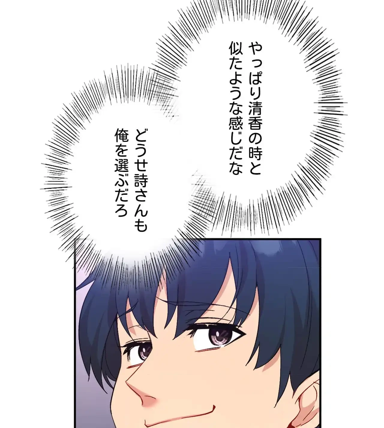 最強恋愛アプリ～あの子をイかせる方法は!?～ 第44話 - 70