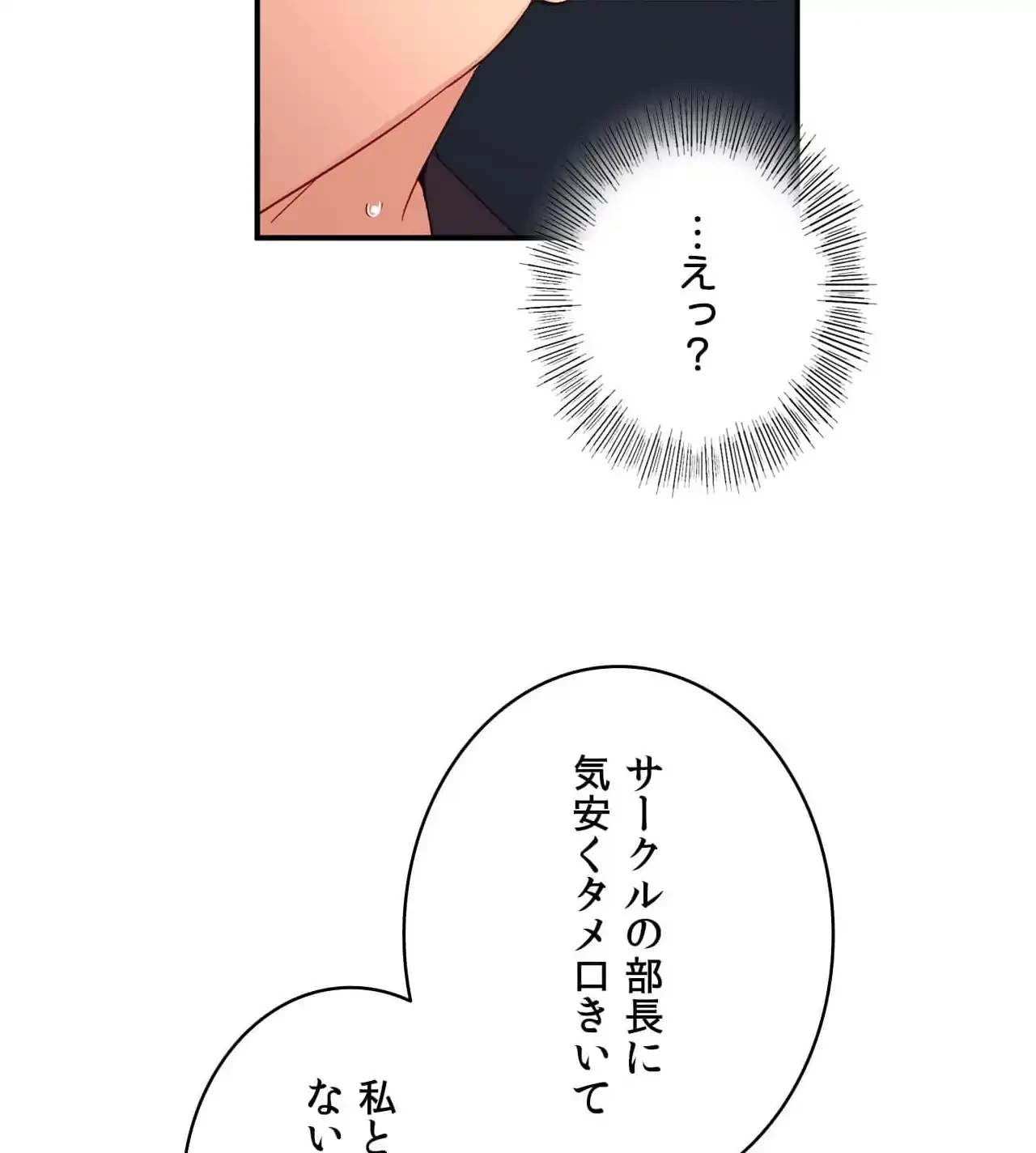 最強恋愛アプリ～あの子をイかせる方法は!?～ 第44話 - 76