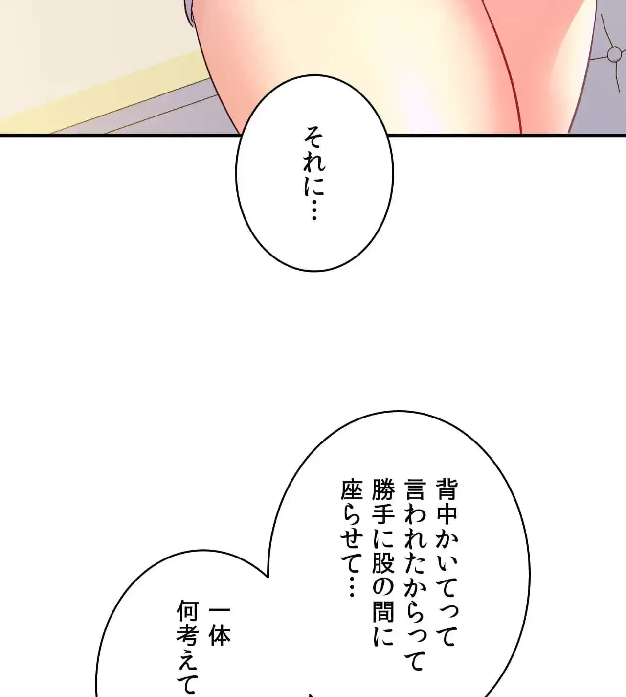 最強恋愛アプリ～あの子をイかせる方法は!?～ 第44話 - 78
