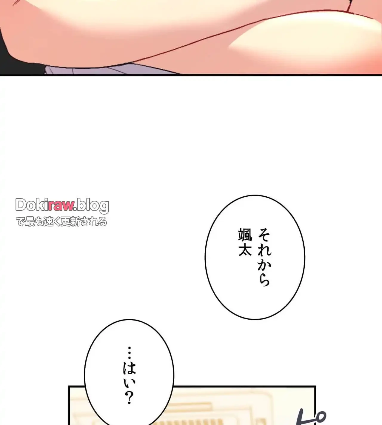 最強恋愛アプリ～あの子をイかせる方法は!?～ 第44話 - 81