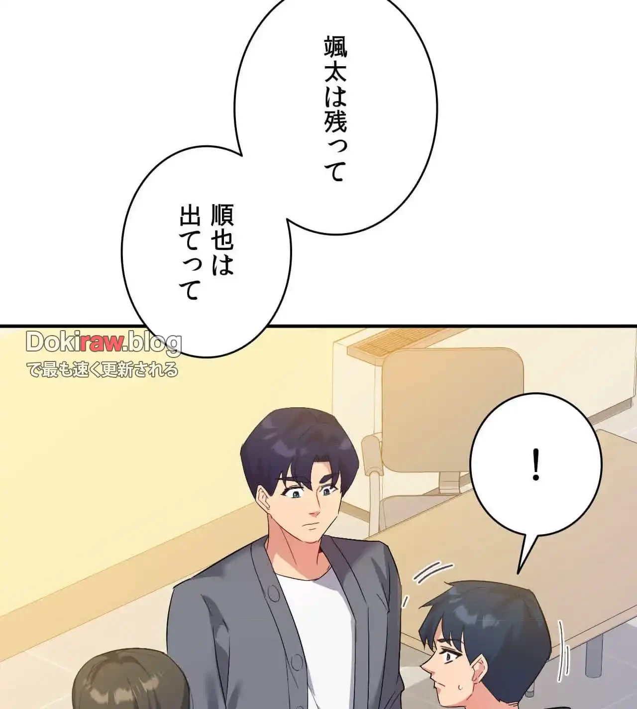 最強恋愛アプリ～あの子をイかせる方法は!?～ 第44話 - 87