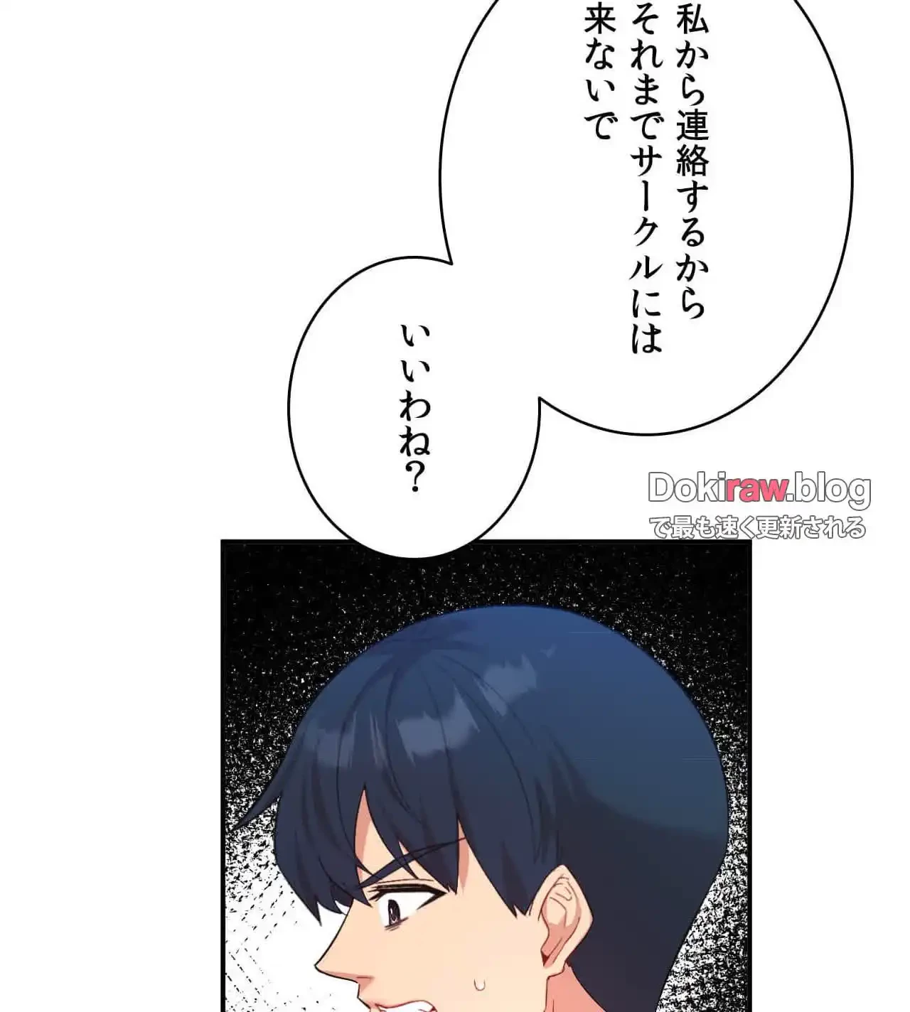 最強恋愛アプリ～あの子をイかせる方法は!?～ 第44話 - 89