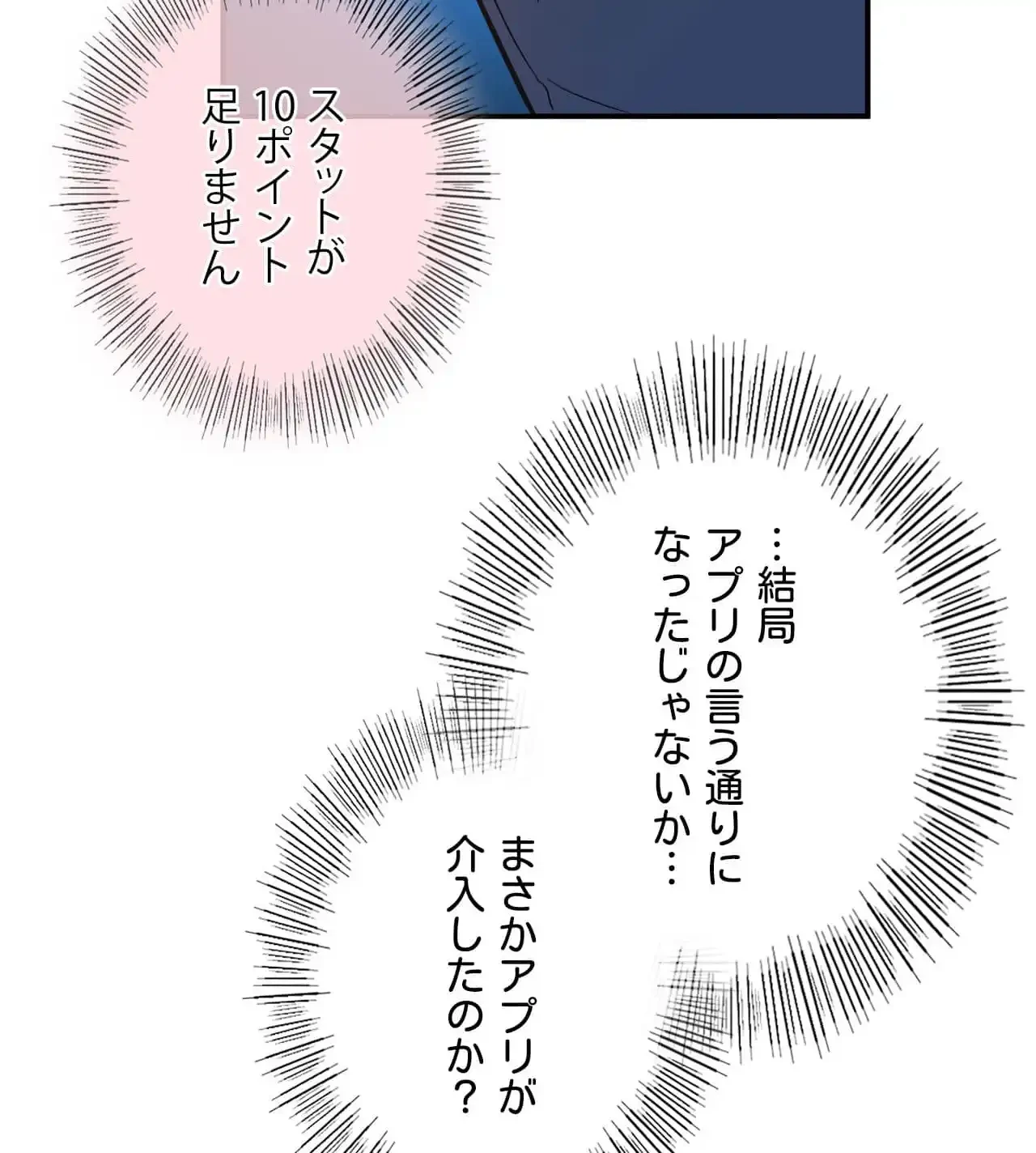 最強恋愛アプリ～あの子をイかせる方法は!?～ 第44話 - 96