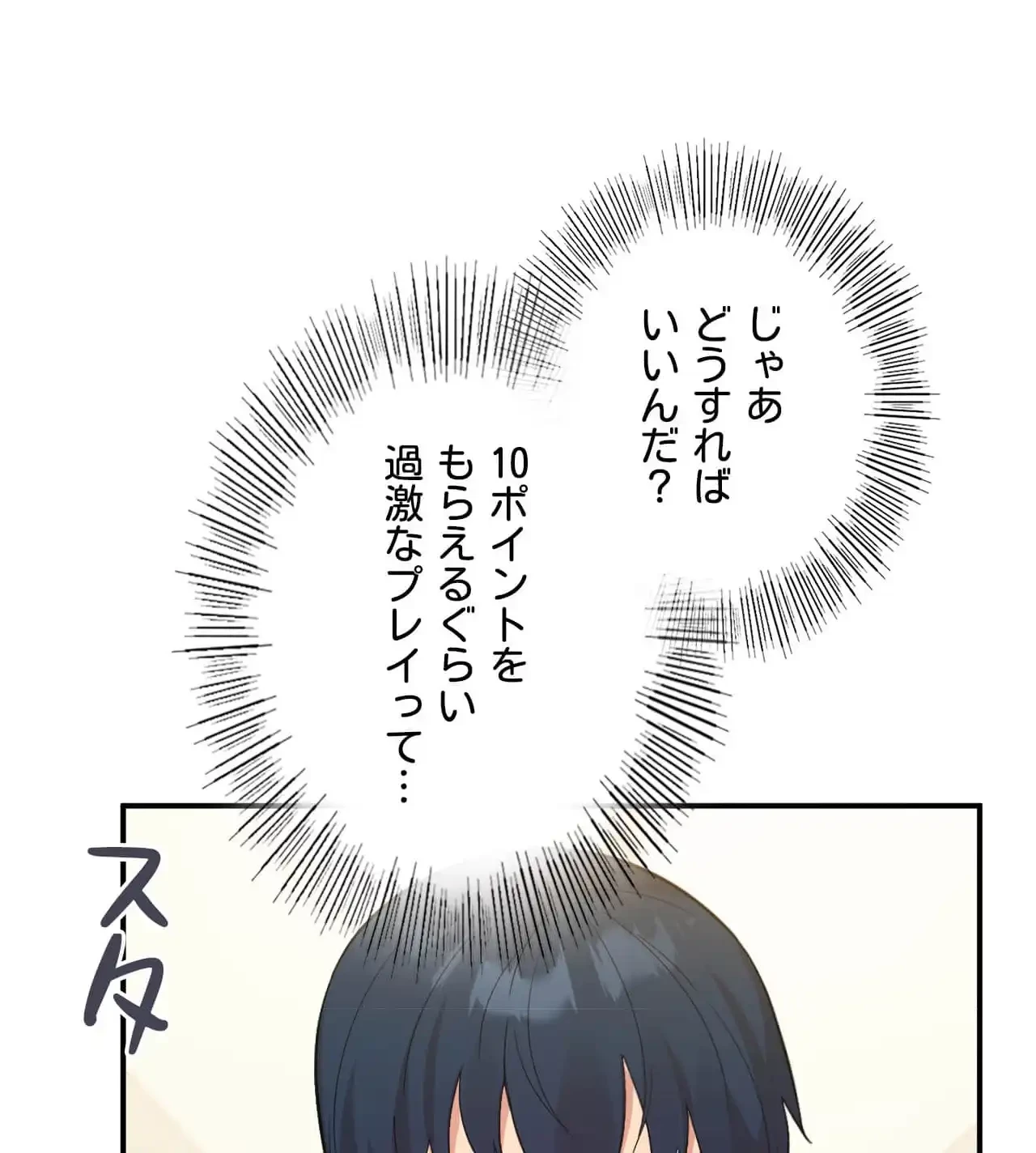 最強恋愛アプリ～あの子をイかせる方法は!?～ 第44話 - 100
