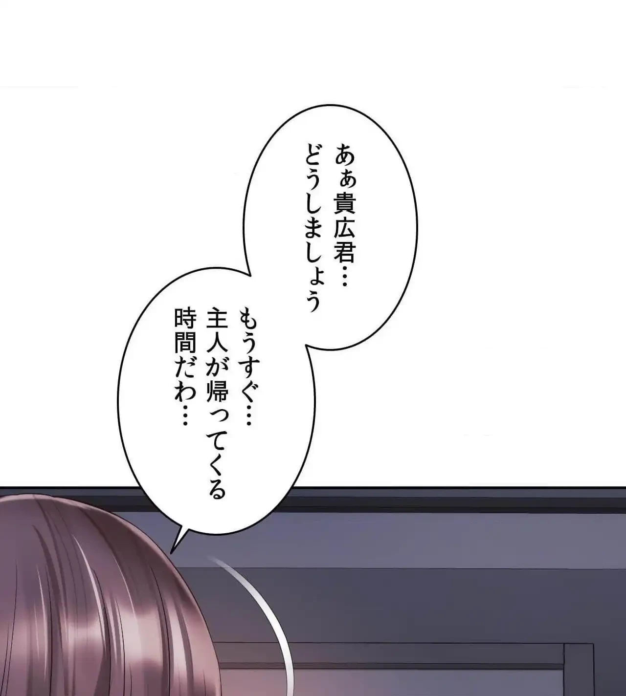 俺は友達の母さんと友達になった 第26話 - 94