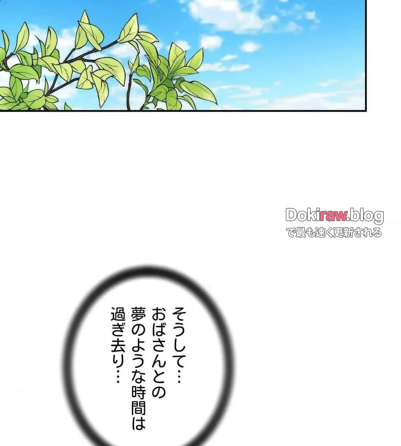 俺は友達の母さんと友達になった 第26話 - 101