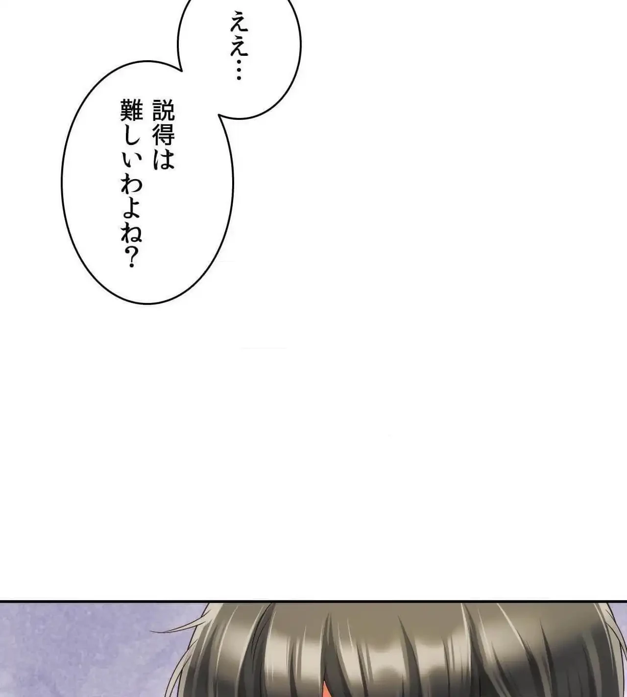 俺は友達の母さんと友達になった 第26話 - 108