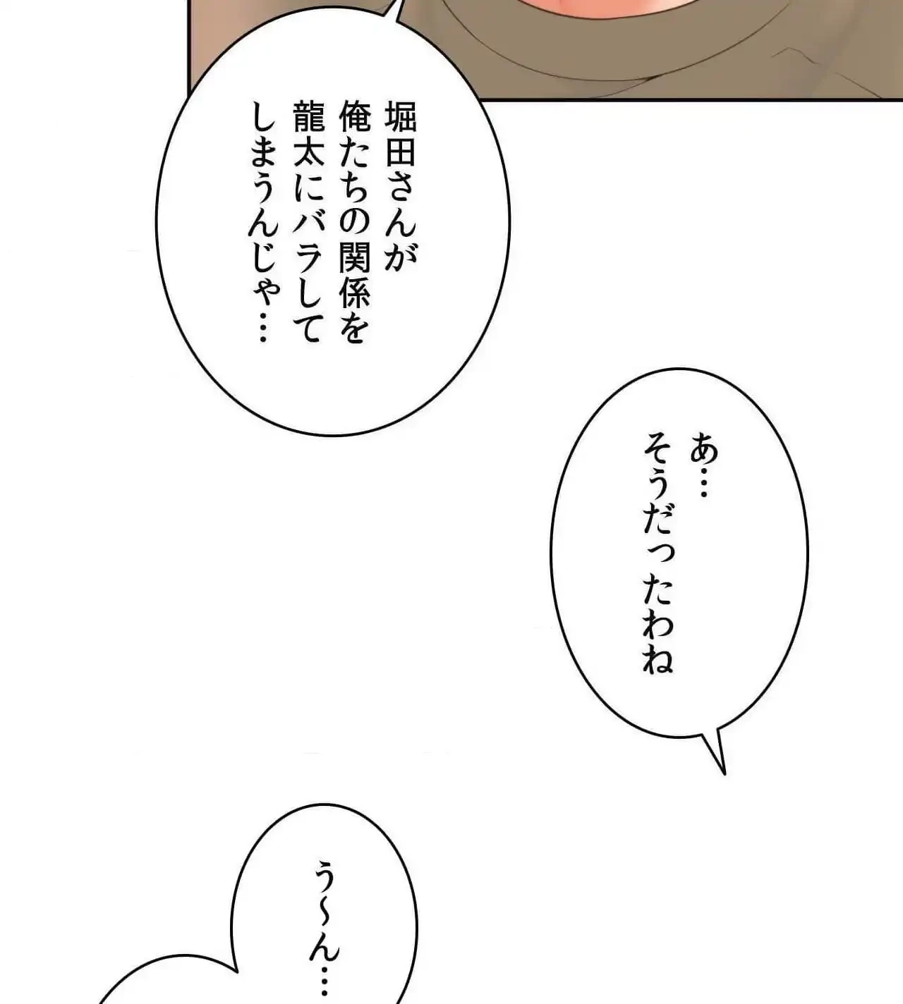 俺は友達の母さんと友達になった 第27話 - 8