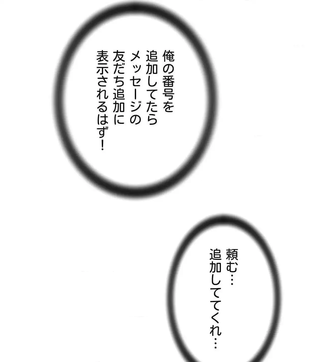 俺は友達の母さんと友達になった 第27話 - 50