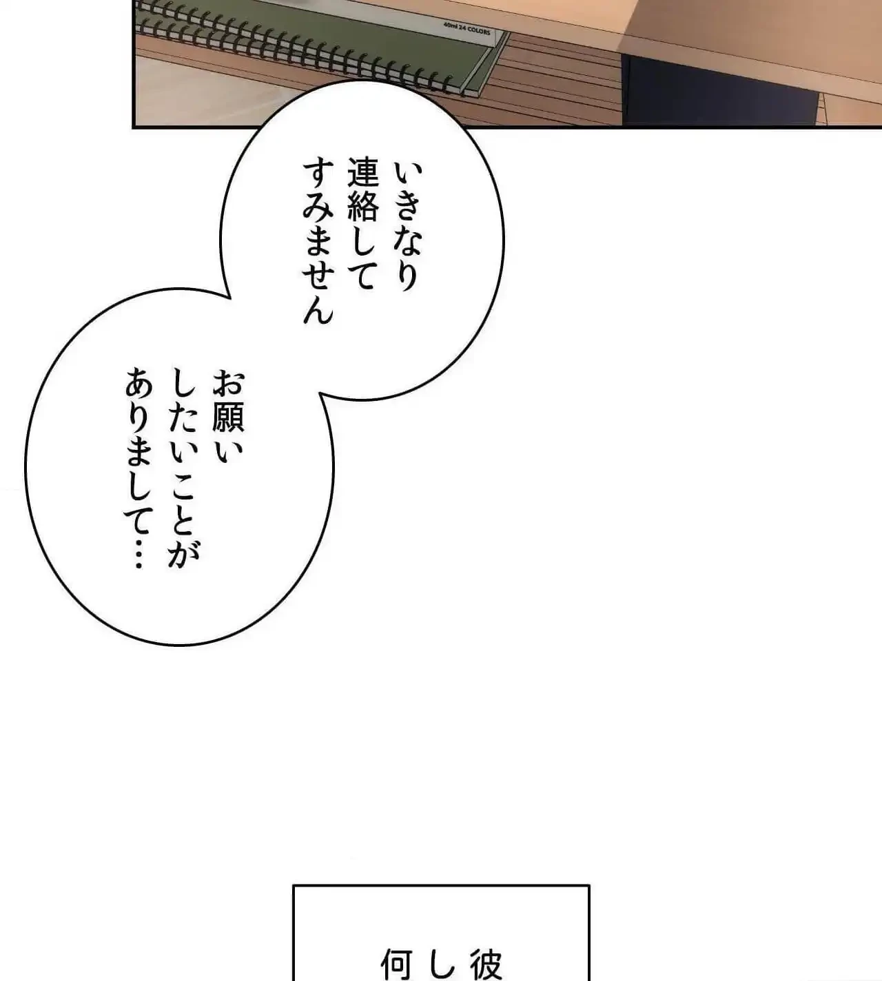 俺は友達の母さんと友達になった 第27話 - 66