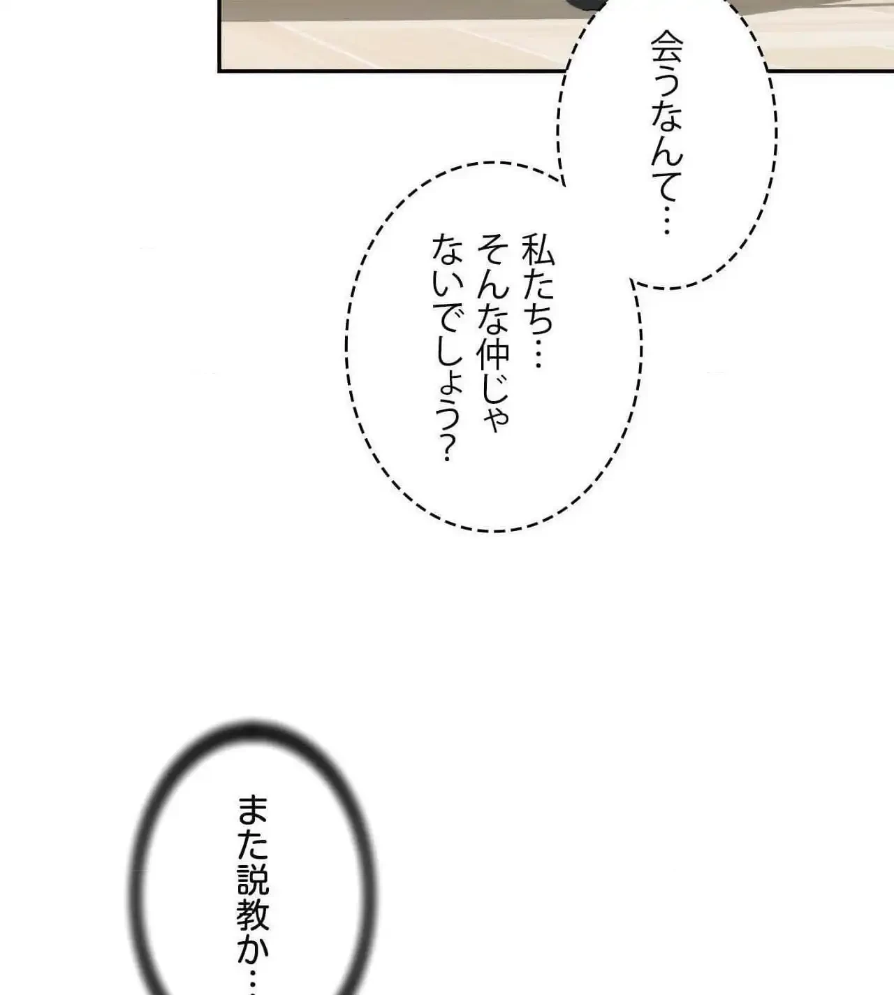 俺は友達の母さんと友達になった 第27話 - 74